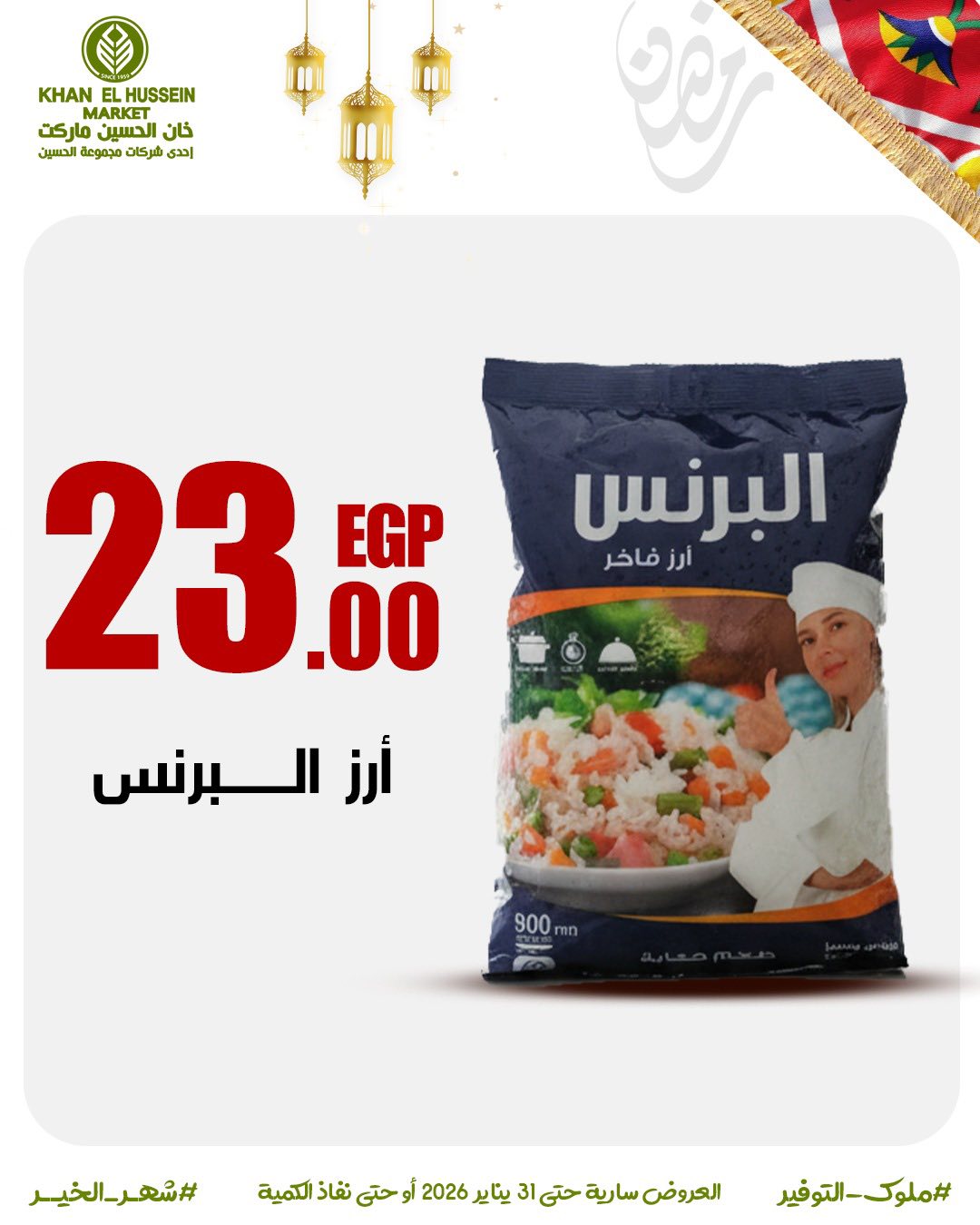 Ofertas de Mercado de Khan Elhussein Egipto de 22 a 31 enero 2026 Ofertas para prepararte para Ramadán