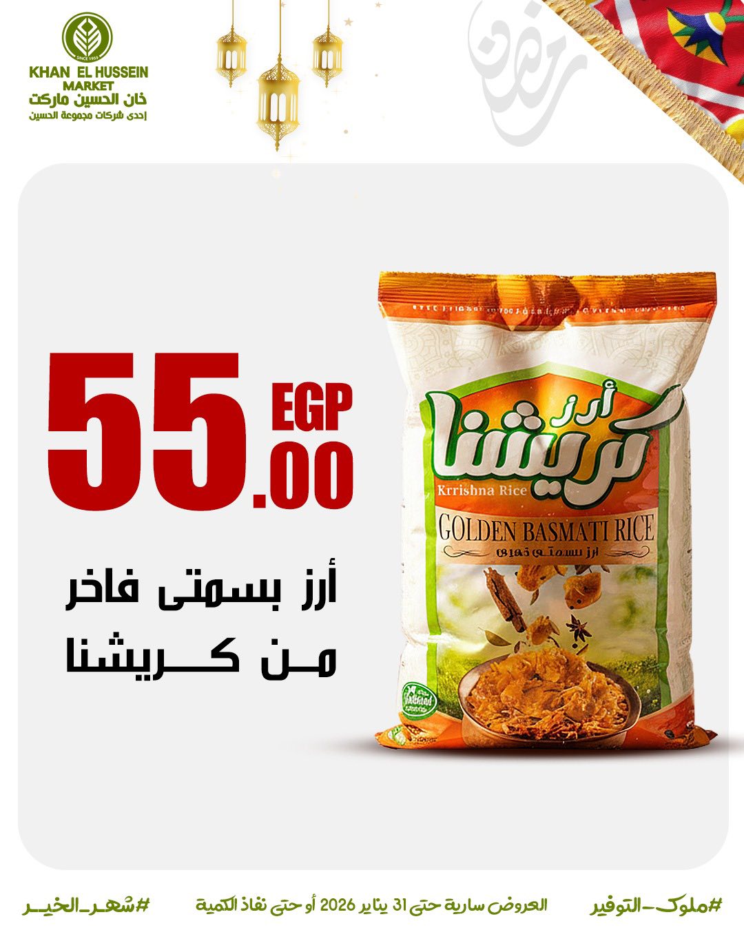 Ofertas de Mercado de Khan Elhussein Egipto de 22 a 31 enero 2026 Ofertas para prepararte para Ramadán