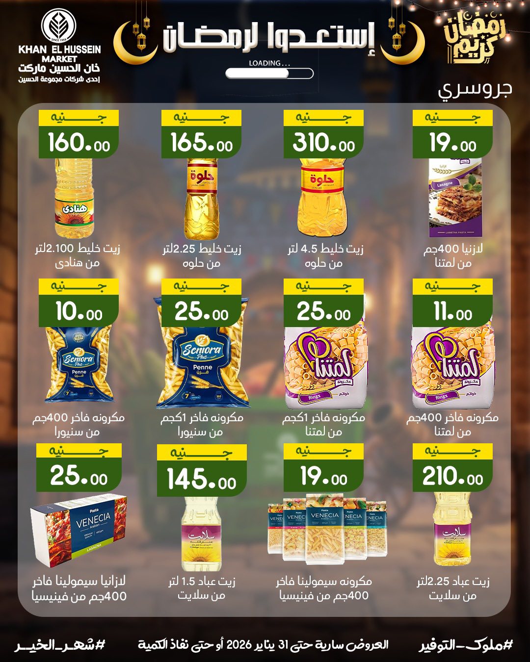 Ofertas de Mercado de Khan Elhussein Egipto de 22 a 31 enero 2026 Ofertas para prepararte para Ramadán