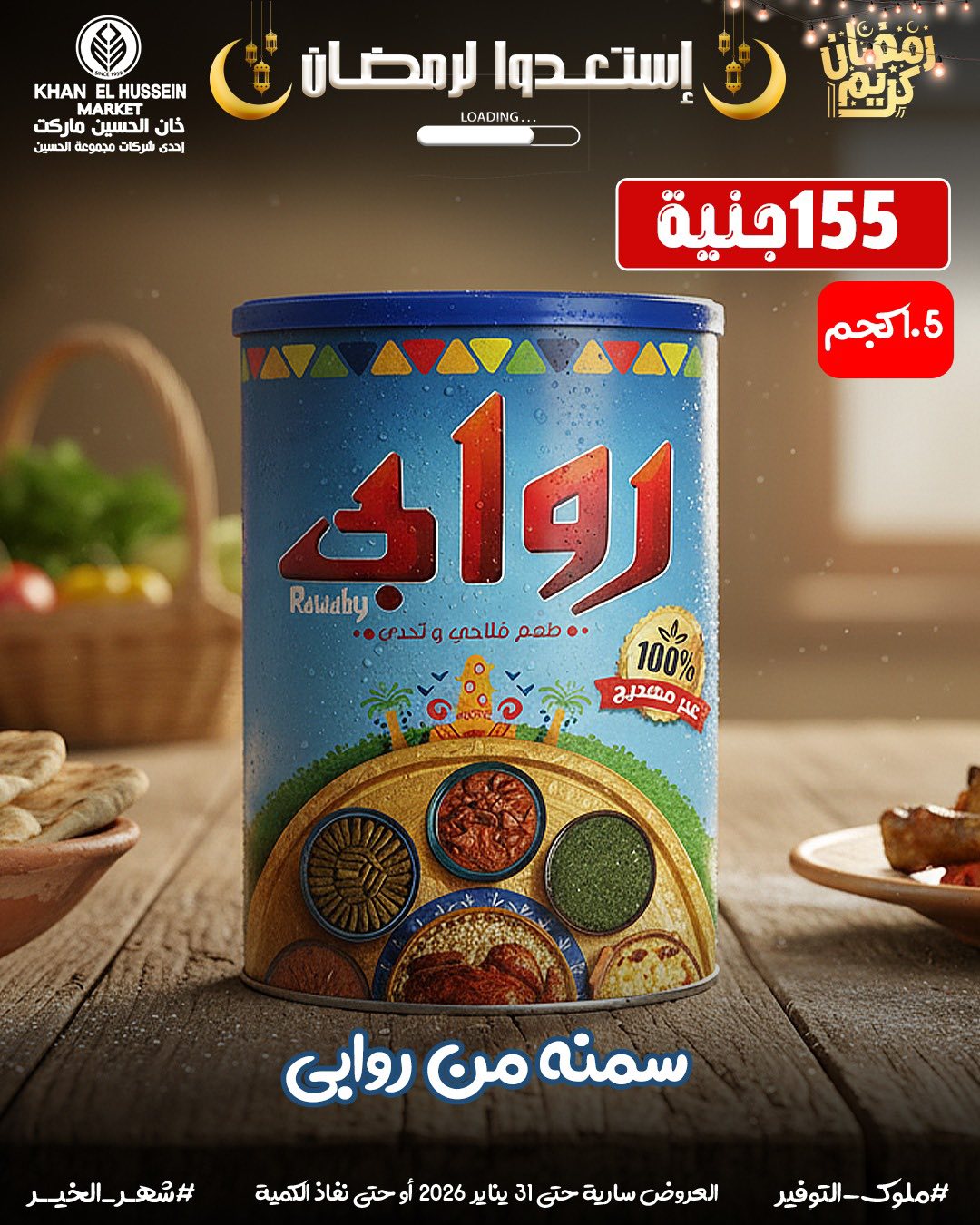 Ofertas de Mercado de Khan Elhussein Egipto de 22 a 31 enero 2026 Ofertas para prepararte para Ramadán