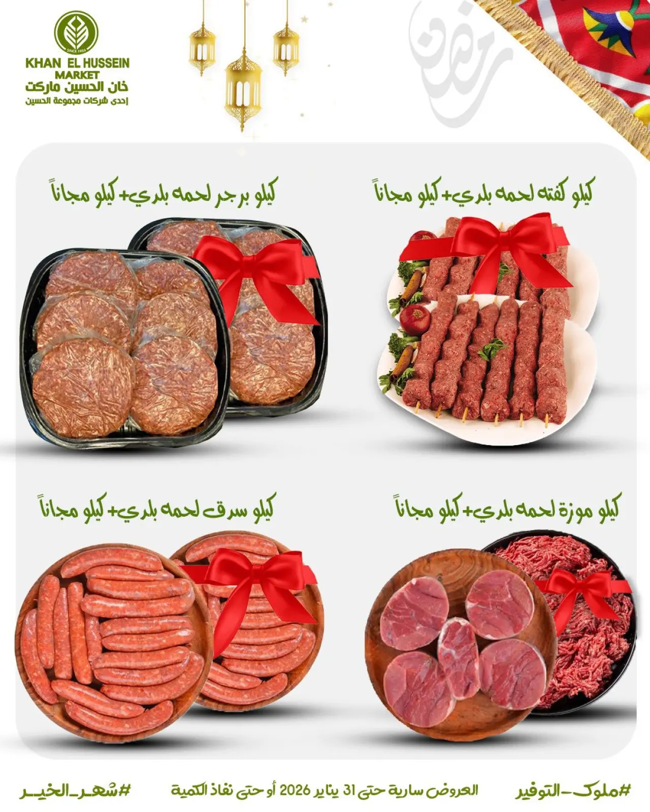صفحة 5 ضمن عروض أستعدوا لرمضان في خان الحسين ماركت مصر