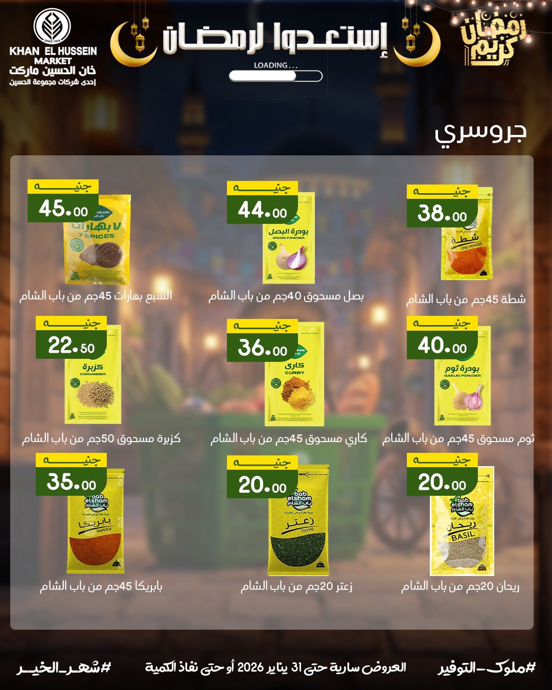 Ofertas de Mercado de Khan Elhussein Egipto de 22 a 31 enero 2026 Ofertas para prepararte para Ramadán