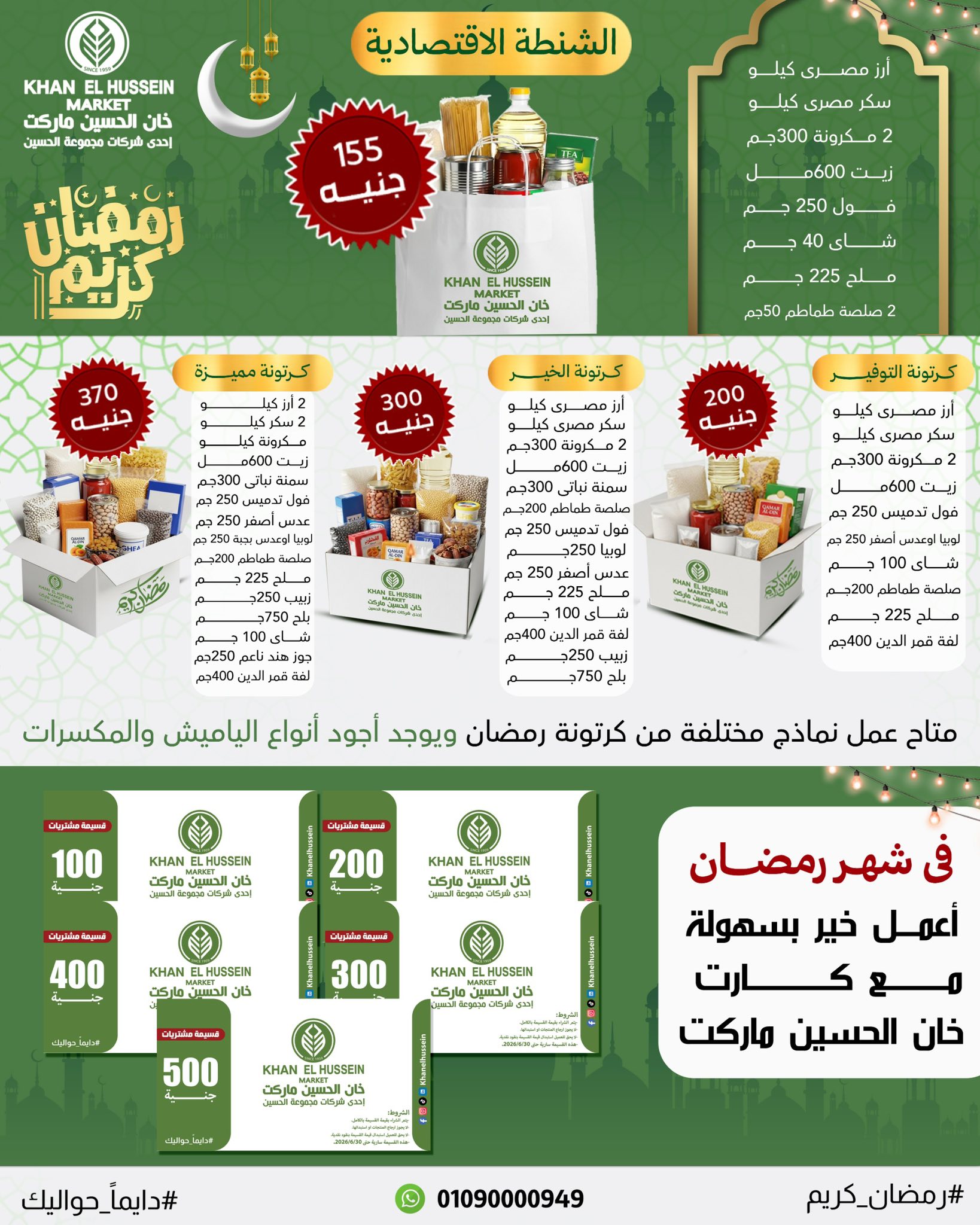 Ofertas de Mercado de Khan Elhussein Egipto de 22 a 31 enero 2026 Ofertas para prepararte para Ramadán