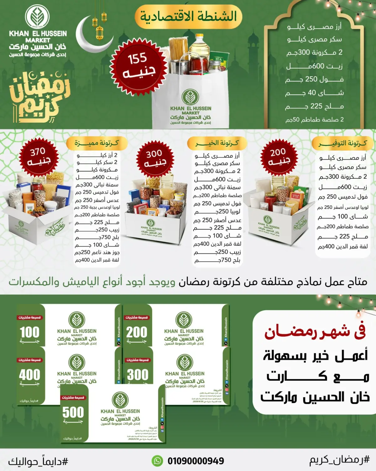 عروض خان الحسين ماركت مصر من 22 حتى 31 يناير 2026 عروض أستعدوا لرمضان - صفحة 2