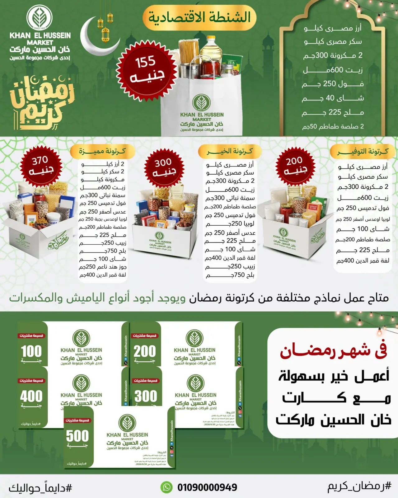 صفحة 2 ضمن عروض أستعدوا لرمضان في خان الحسين ماركت مصر