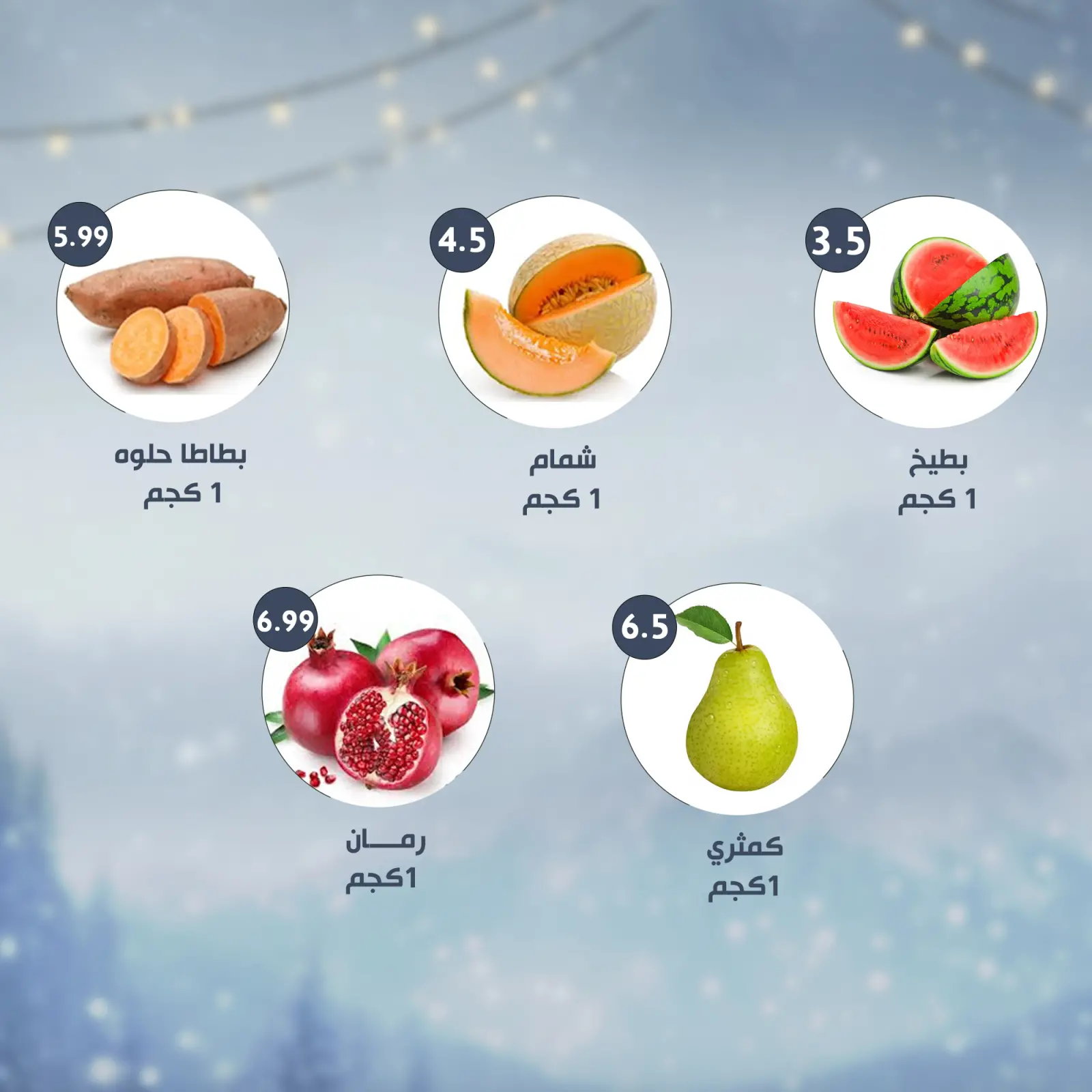 صفحة 6 ضمن العروض الأسبوعية في النهضة المصرية الإمارات