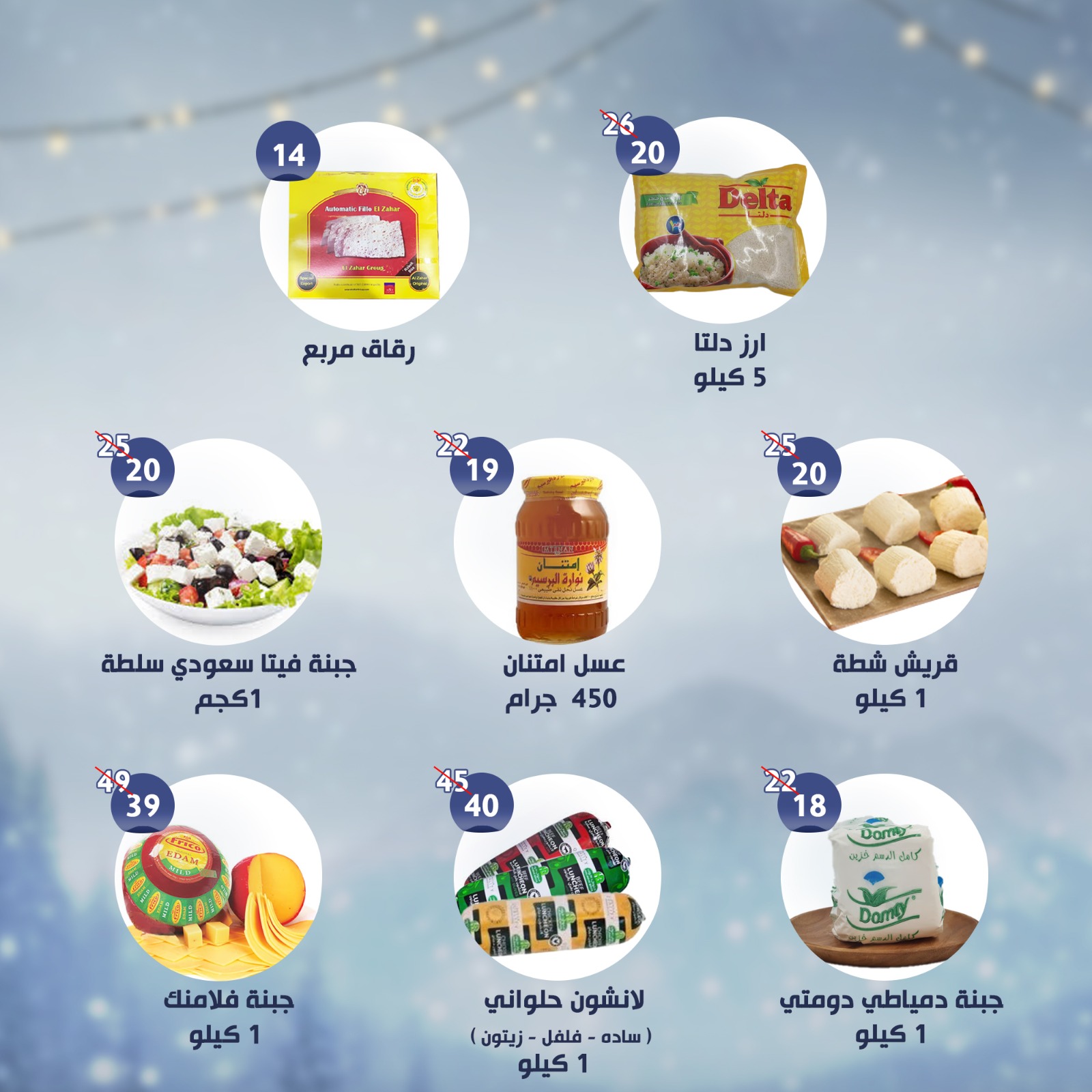 Alnahda almasria  Abu Dhabi  Offers from 23 to 29 January Weekly offers