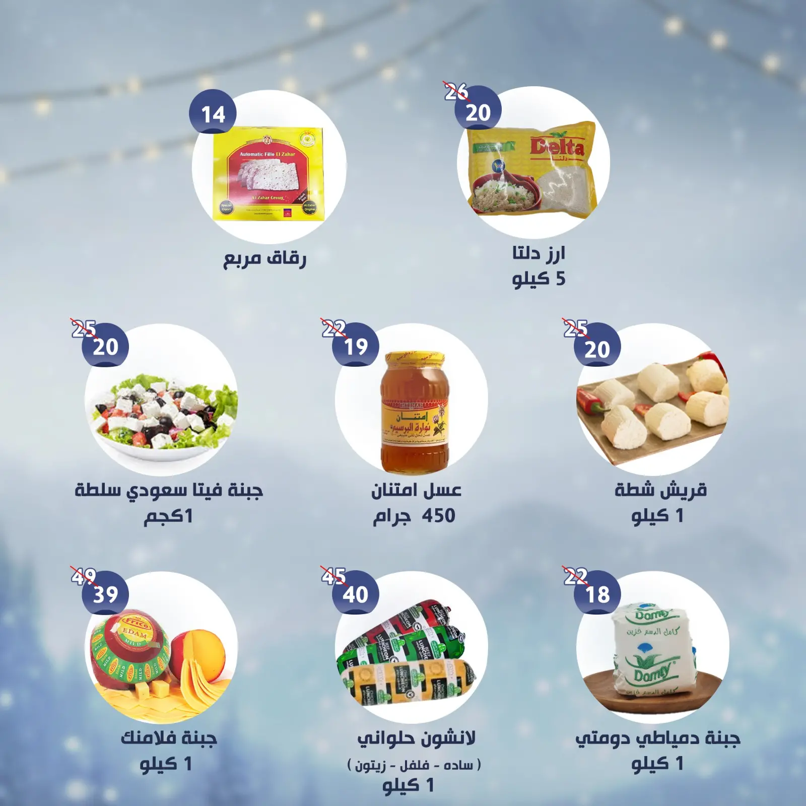 صفحة 16 ضمن العروض الأسبوعية في النهضة المصرية الإمارات