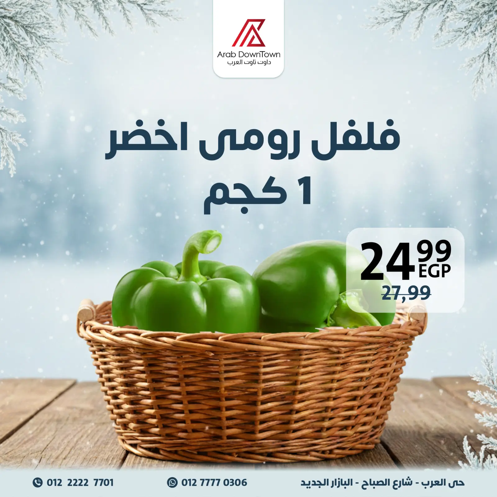 صفحة 5 ضمن عروض الويك اند في داون تاون العرب مصر