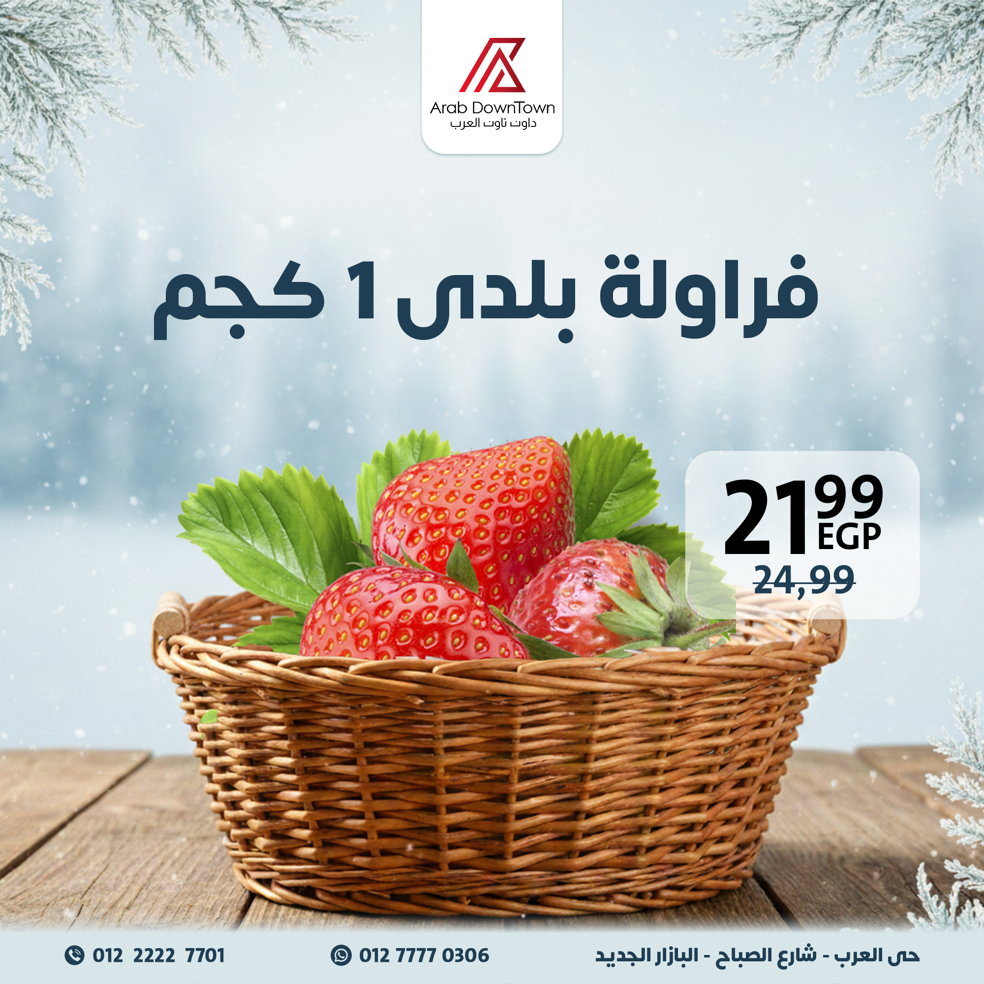 Arab DownTown Egypt Offers from 22 to 24 January 2026 Weekend Deals