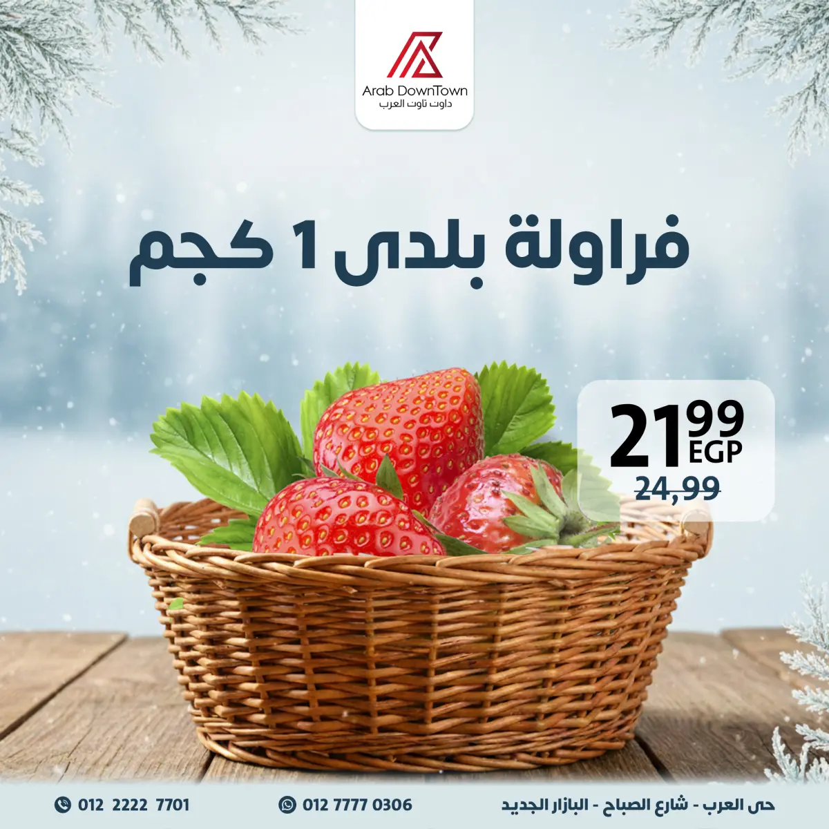 عروض داون تاون العرب مصر من 22 حتى 24 يناير 2026 عروض الويك اند - صفحة 9