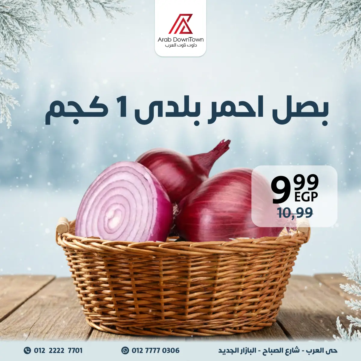 عروض داون تاون العرب مصر من 22 حتى 24 يناير 2026 عروض الويك اند - صفحة 3