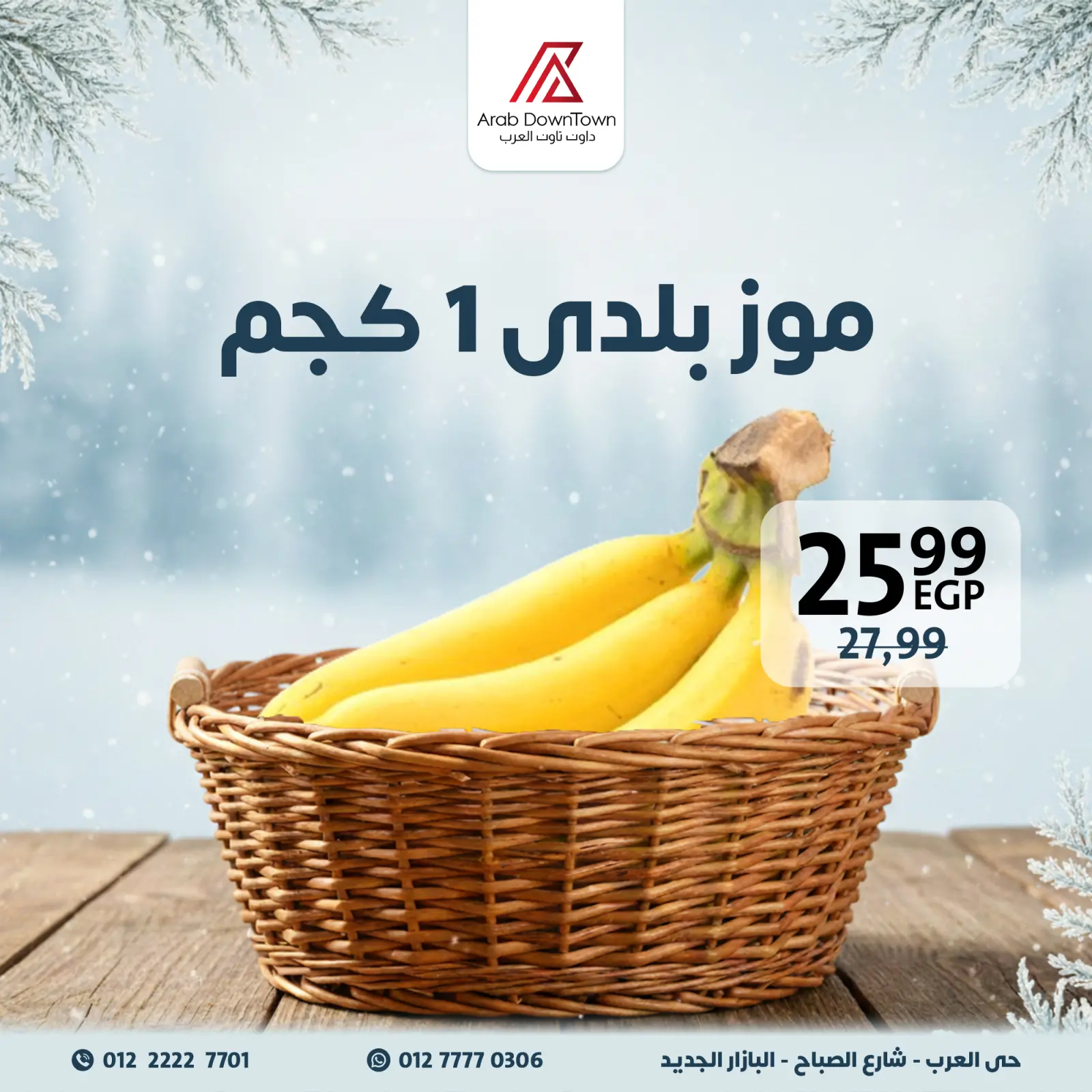 صفحة 10 ضمن عروض الويك اند في داون تاون العرب مصر