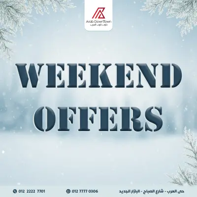 عروض داون تاون العرب مصر من 22 حتى 24 يناير 2026 عروض الويك اند
