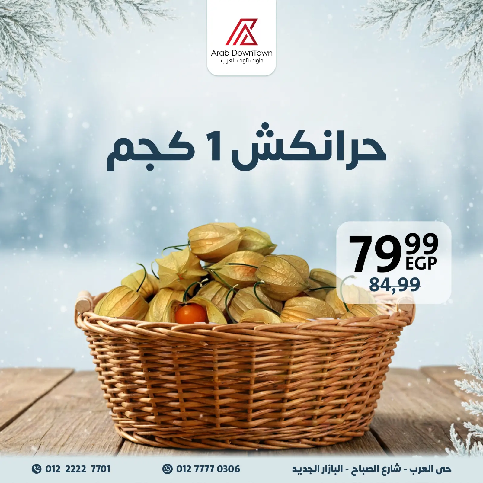 صفحة 12 ضمن عروض الويك اند في داون تاون العرب مصر