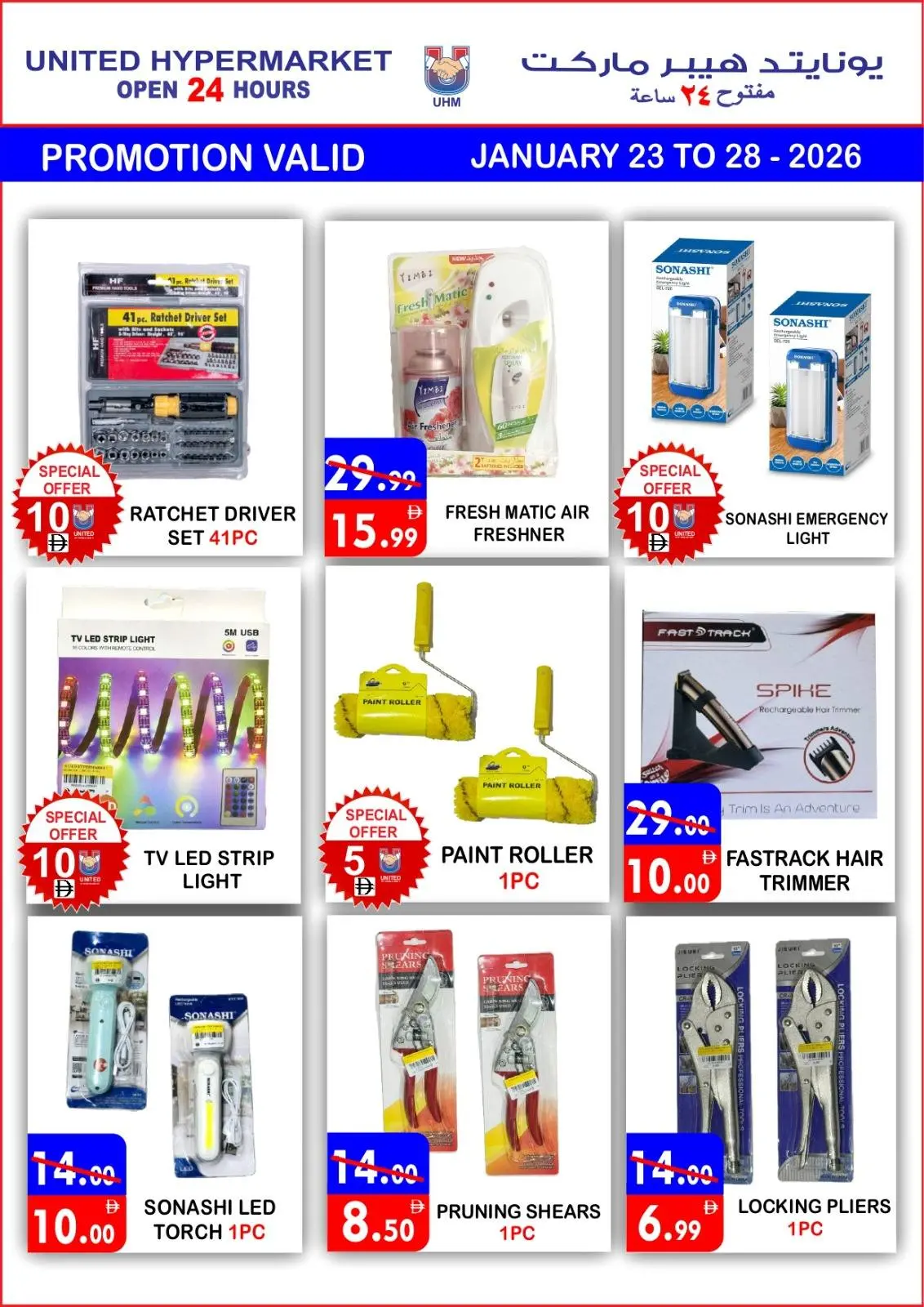 Page 3 in Special Promotion at United Hypermarket UAE