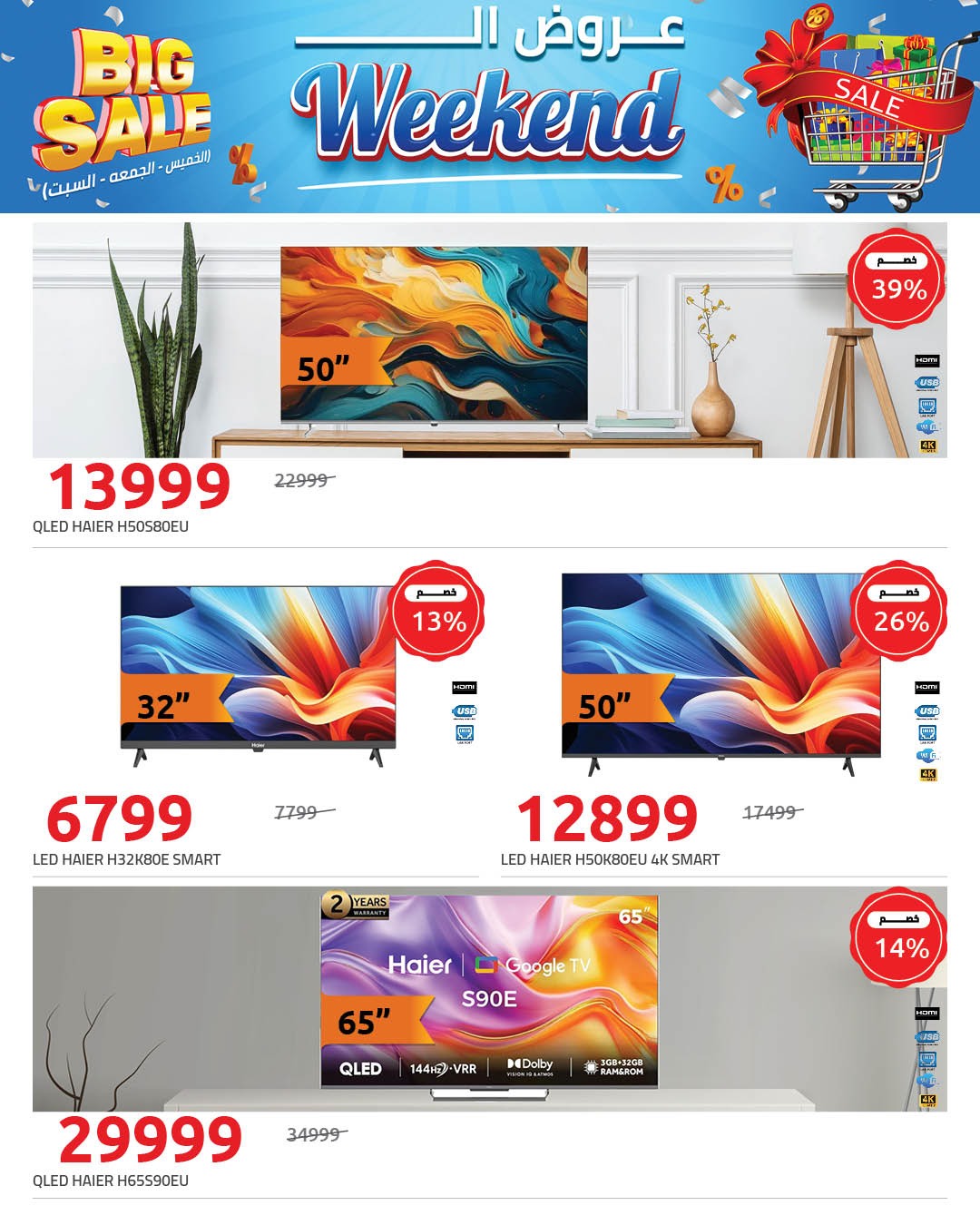 Hyperone Egypt Offers from 22 to 24 January 2026 Weekend Deals