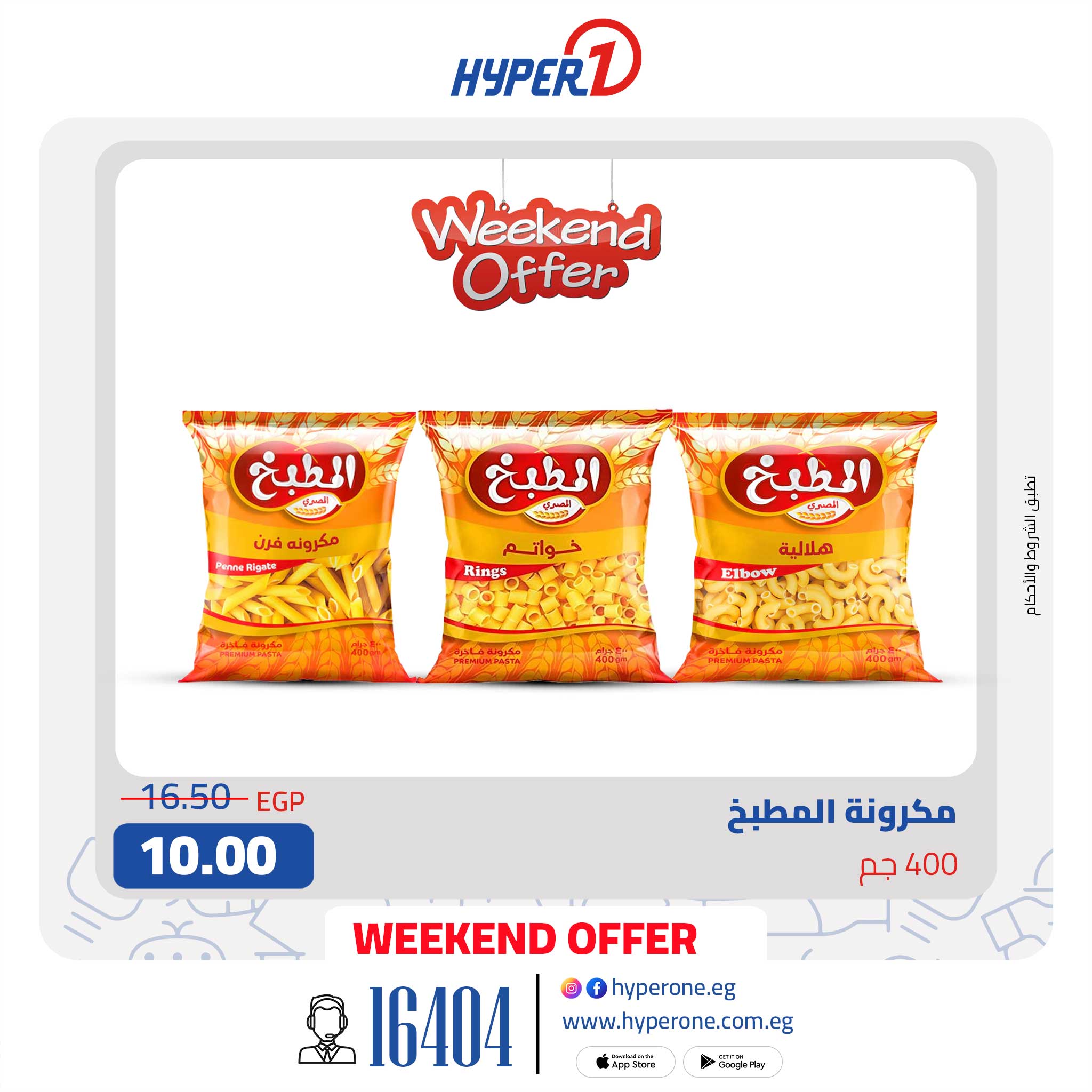Hyperone Egypt Offers from 22 to 24 January 2026 Weekend Deals