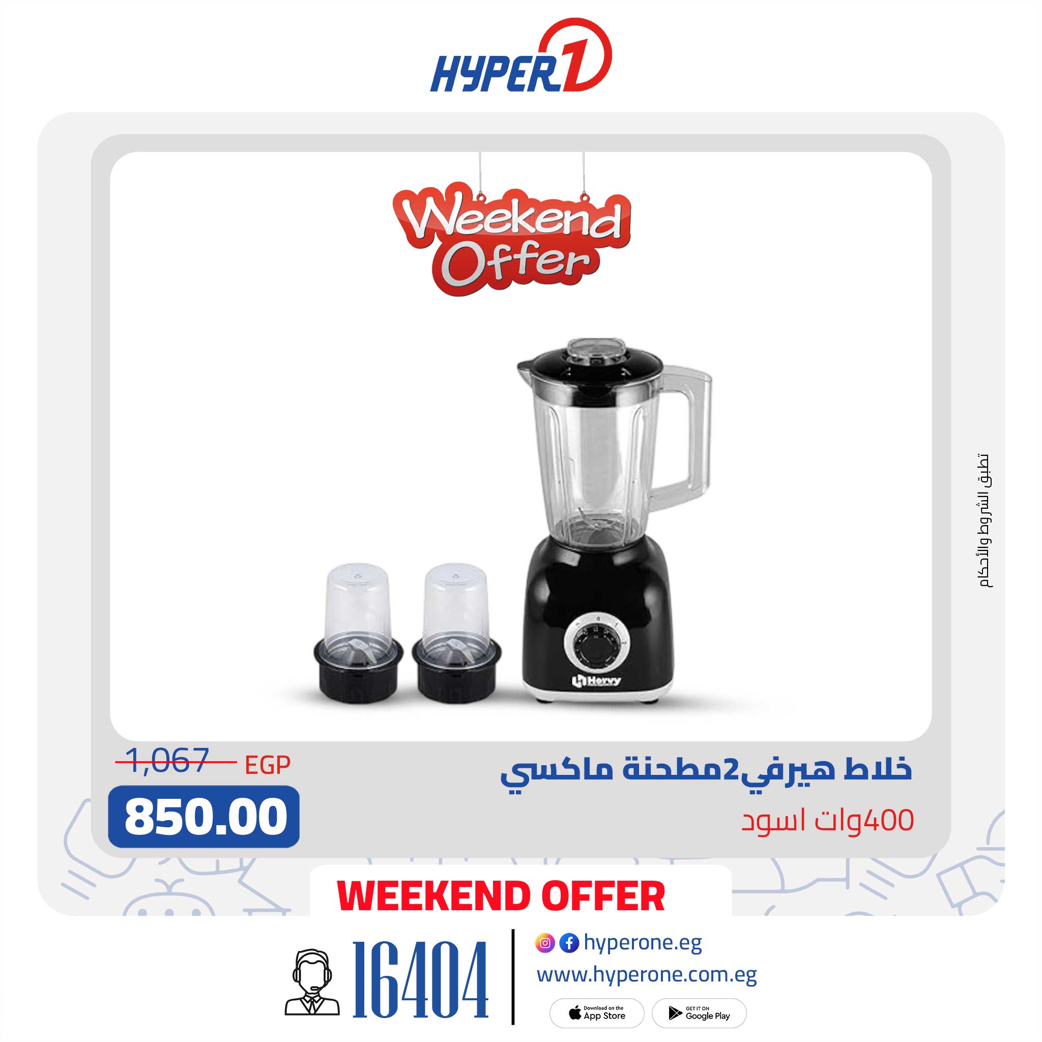 Hyperone Egypt Offers from 22 to 24 January 2026 Weekend Deals
