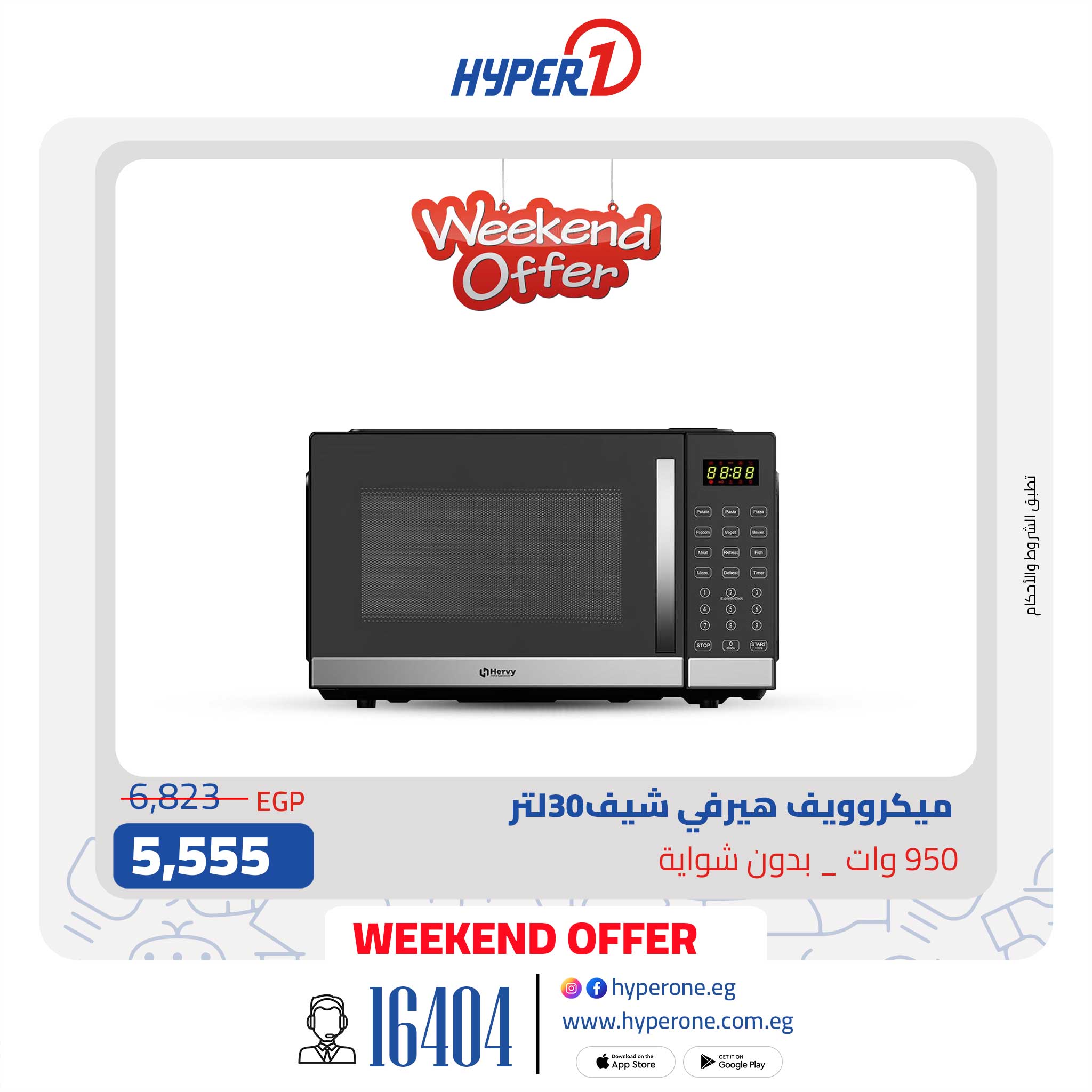 Hyperone Egypt Offers from 22 to 24 January 2026 Weekend Deals