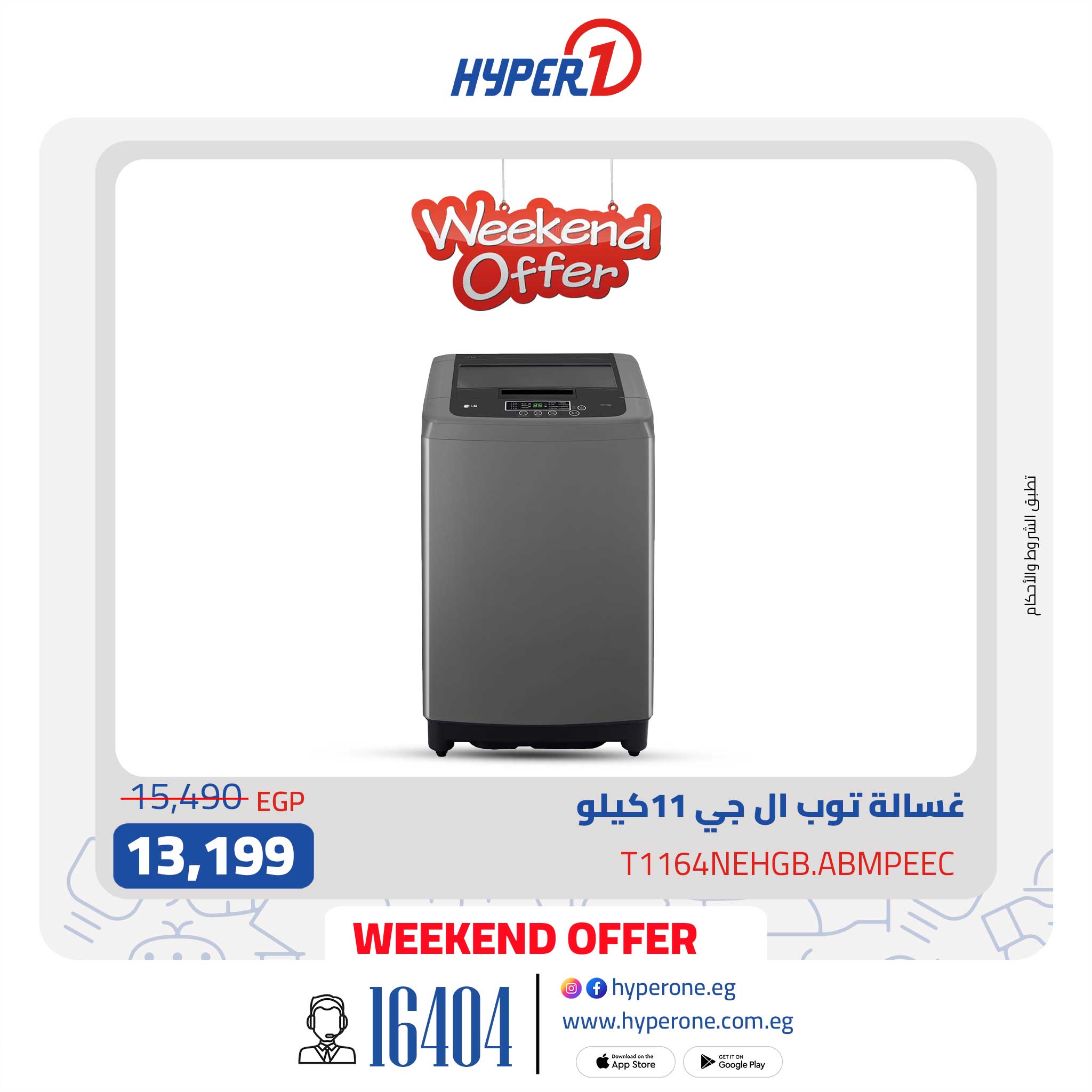 Hyperone Egypt Offers from 22 to 24 January 2026 Weekend Deals