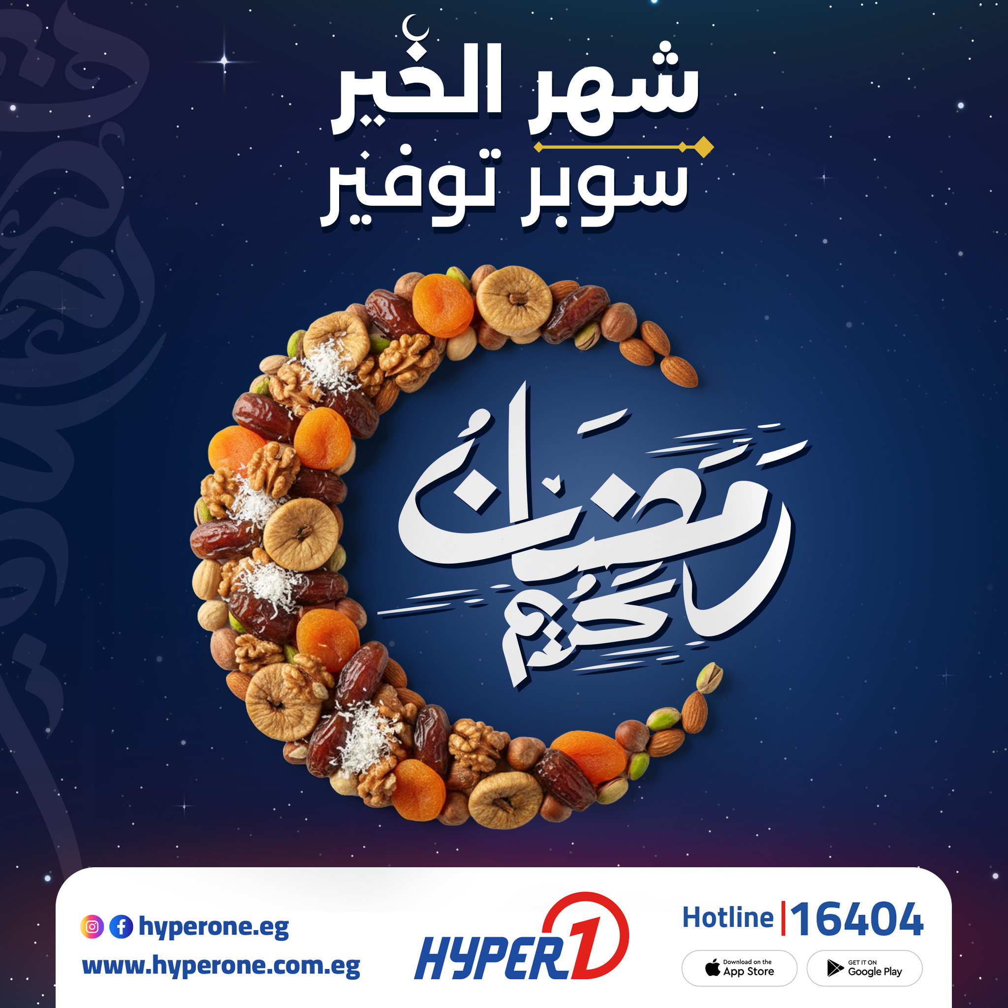 Hyperone Egypt Offers from 22 to 24 January 2026 Weekend Deals - Page 1