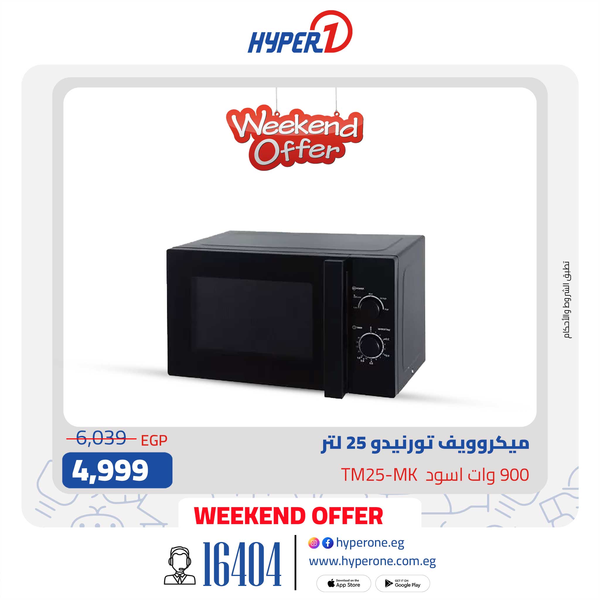 Hyperone Egypt Offers from 22 to 24 January 2026 Weekend Deals