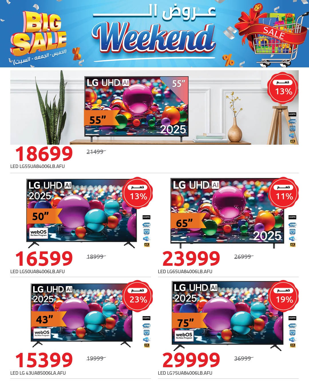 Hyperone Egypt Offers from 22 to 24 January 2026 Weekend Deals