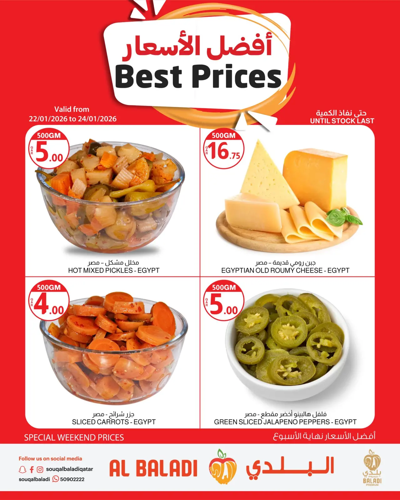 صفحة 7 ضمن أفضل الأسعار في السوق البلدي قطر