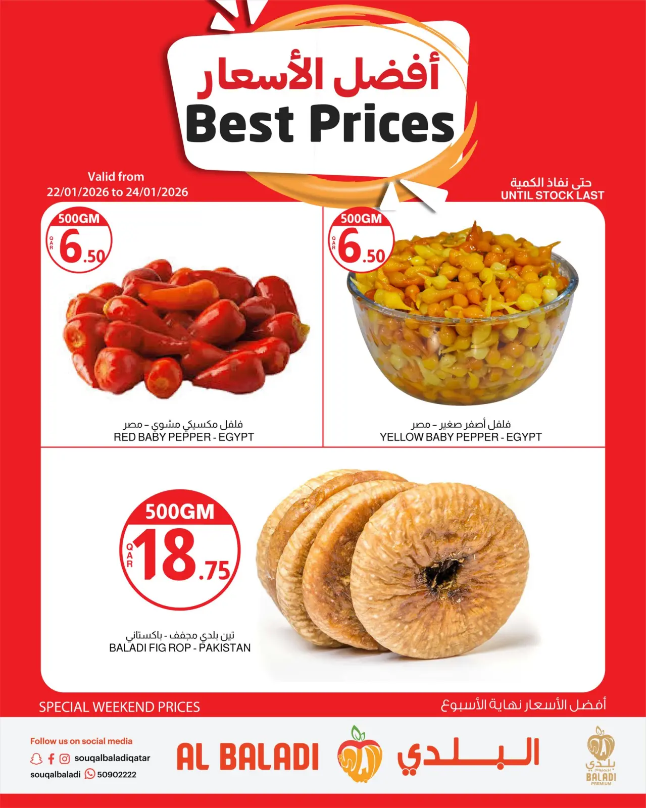 صفحة 5 ضمن أفضل الأسعار في السوق البلدي قطر