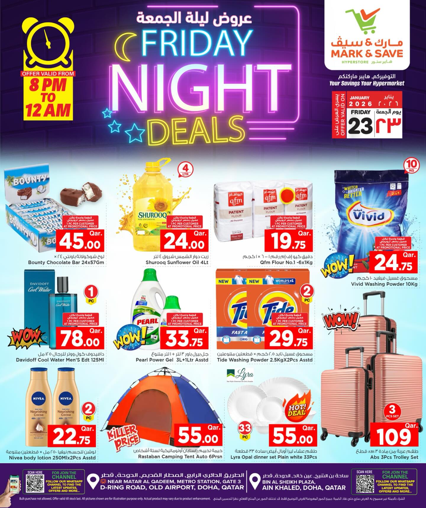 عروض مارك اند سيف قطر الجمعة 23 يناير 2026 عروض ليلة الجمعة