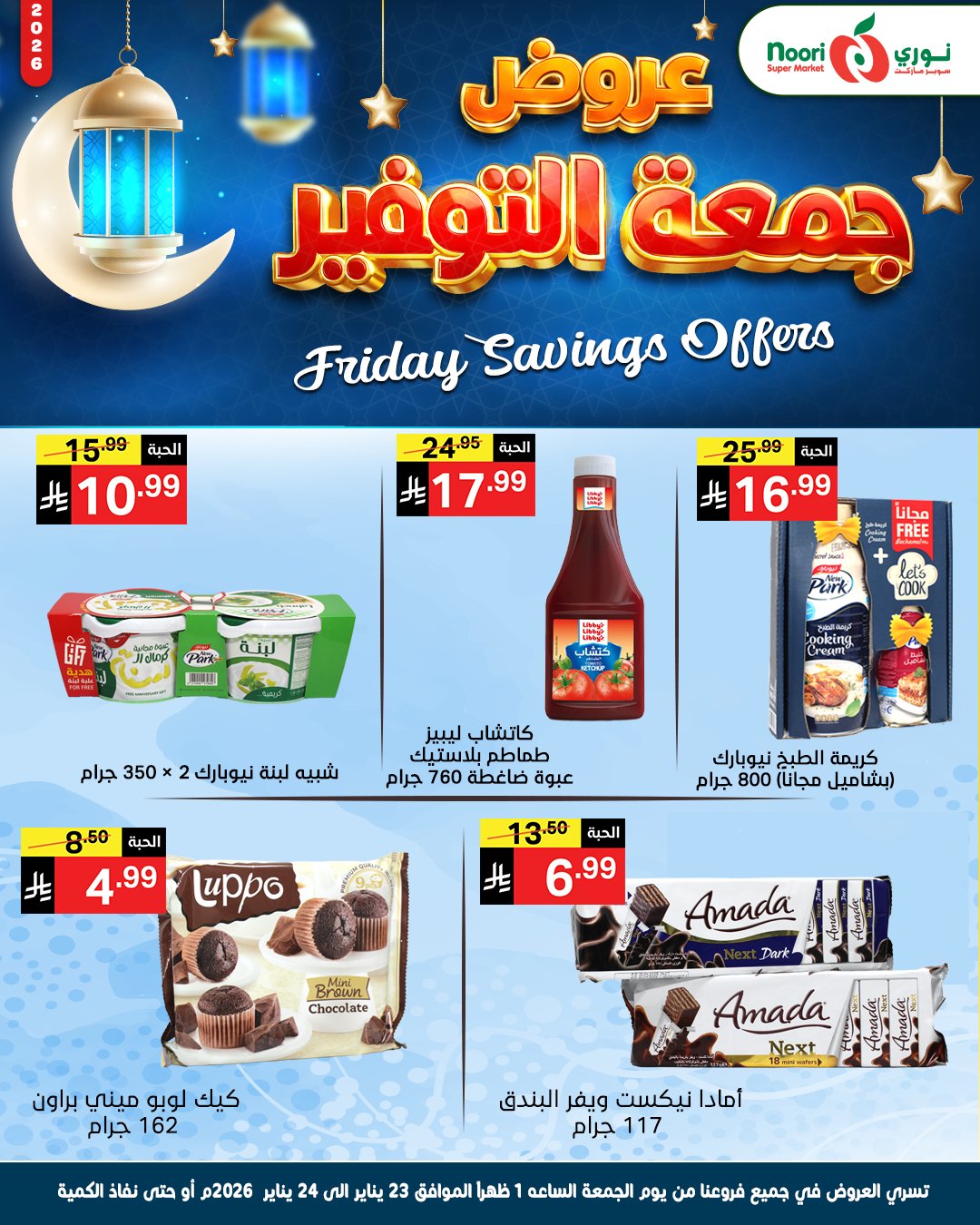 Offres Supermarché Noori Arabie Saoudite de 23 à 24 janvier 2026 Offres promotionnelles du vendredi