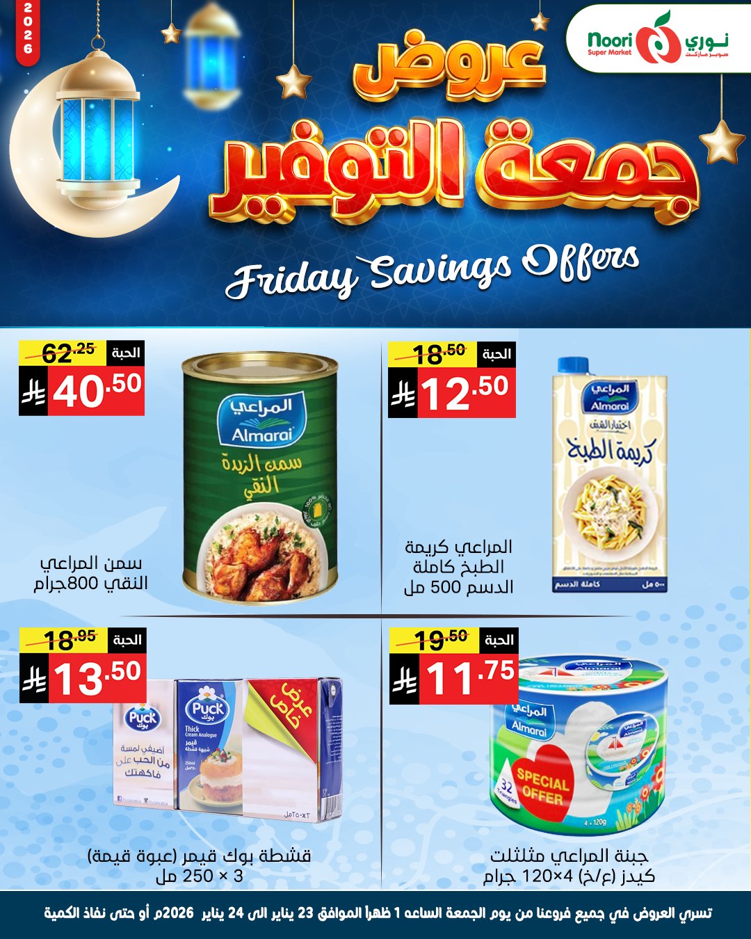 Offres Supermarché Noori Arabie Saoudite de 23 à 24 janvier 2026 Offres promotionnelles du vendredi