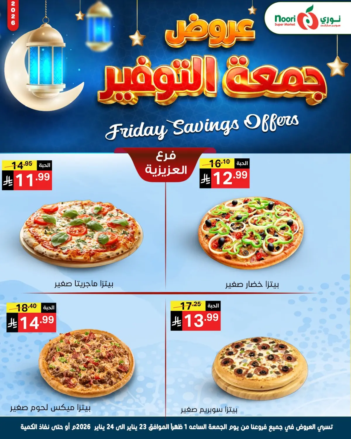 عروض نورى سوبر ماركت السعودية من 23 حتى 24 يناير 2026 عروض جمعة التوفير - صفحة 4
