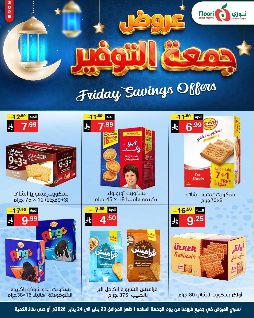Offres Supermarché Noori Arabie Saoudite de 23 à 24 janvier 2026 Offres promotionnelles du vendredi