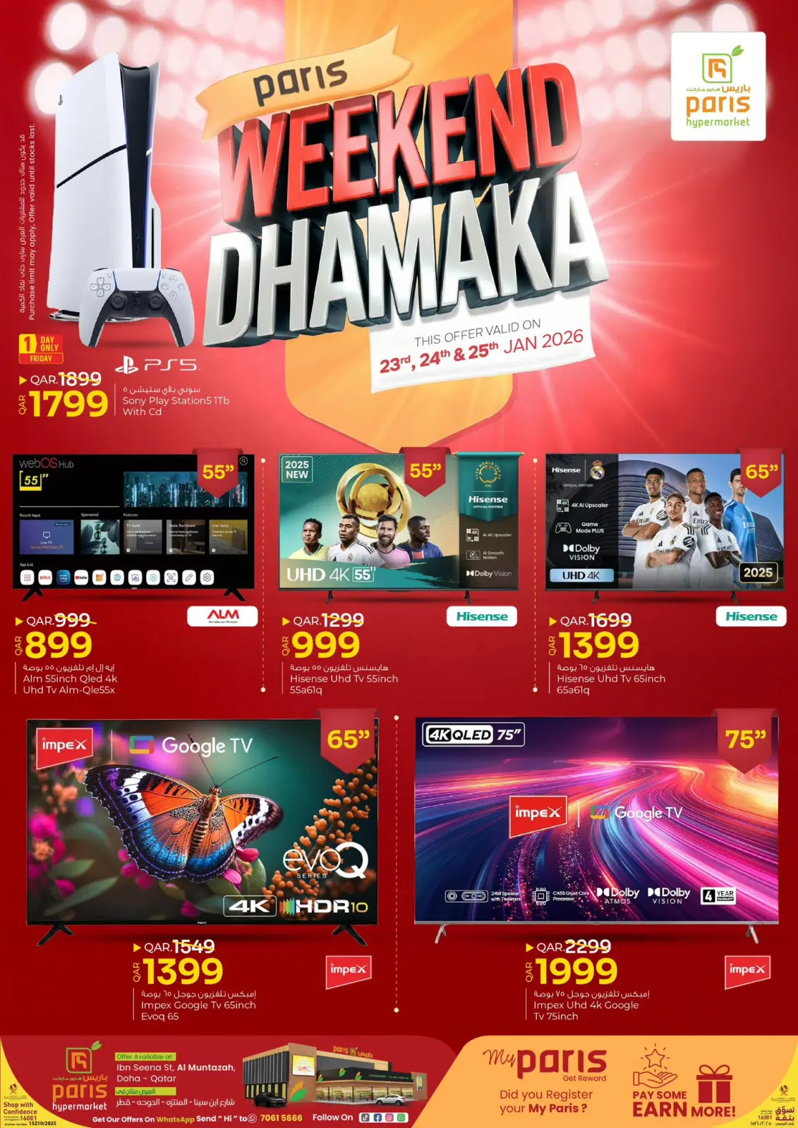 صفحة 2 ضمن عروض نهاية الأسبوع في باريس هايبر ماركت قطر