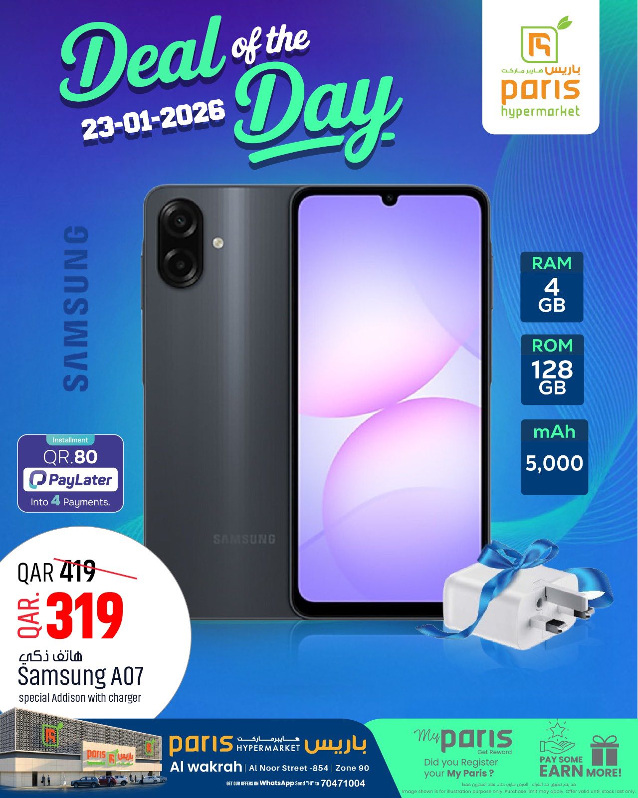 عروض باريس هايبر ماركت  الوكرة  الجمعة 23 يناير 2026 صفقة اليوم