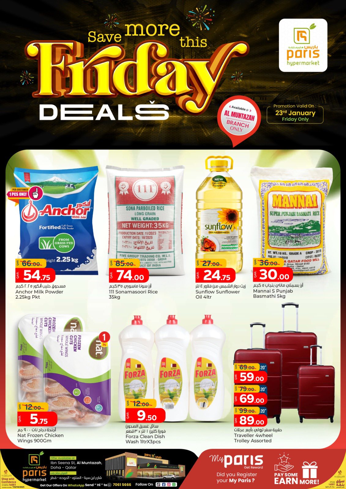 عروض باريس هايبر ماركت  المنتزة  الجمعة 23 يناير 2026 صفقات الجمعة