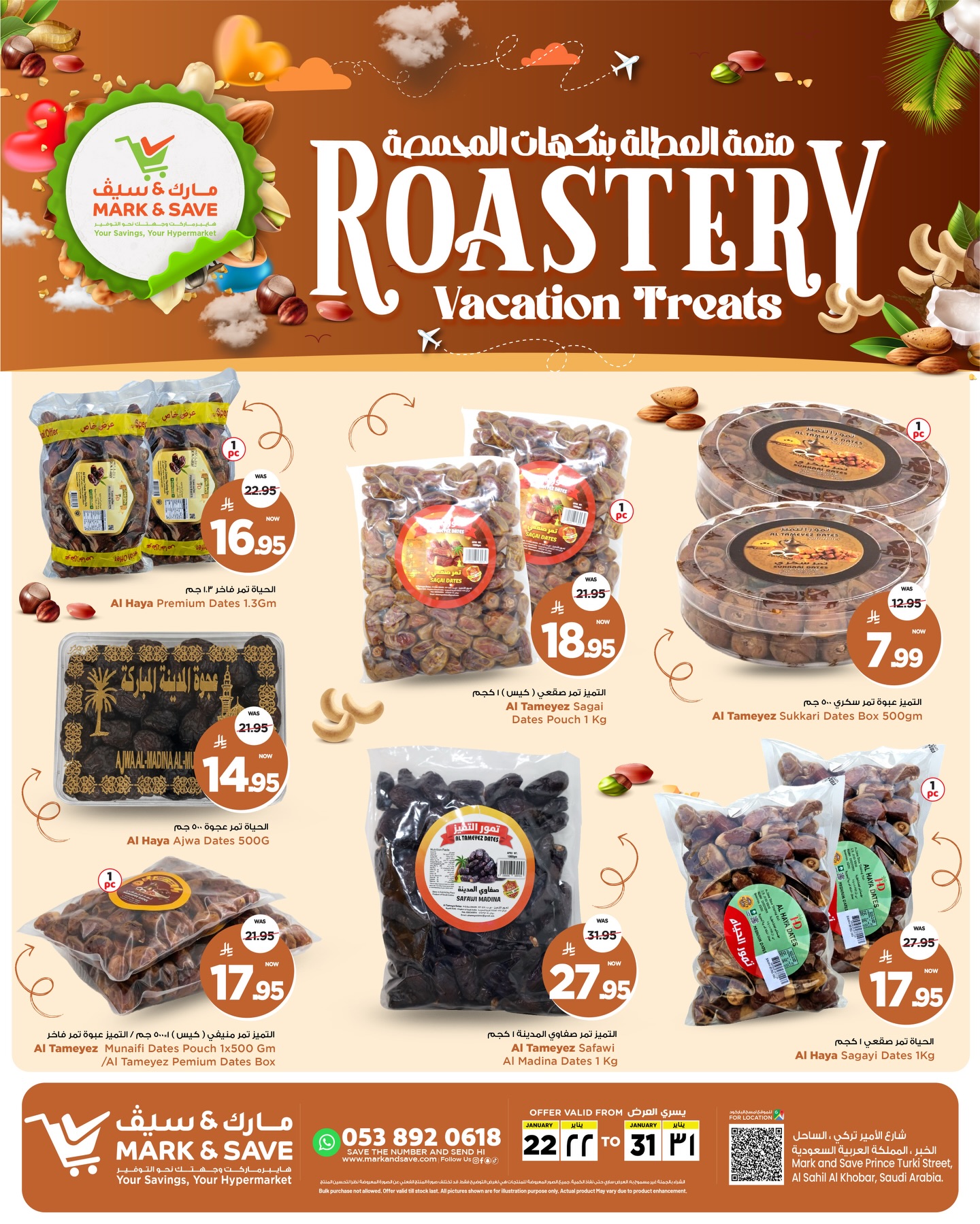 عروض مارك اند سيف  الخبر  من 22 حتى 31 يناير 2026 عروض المحمصة