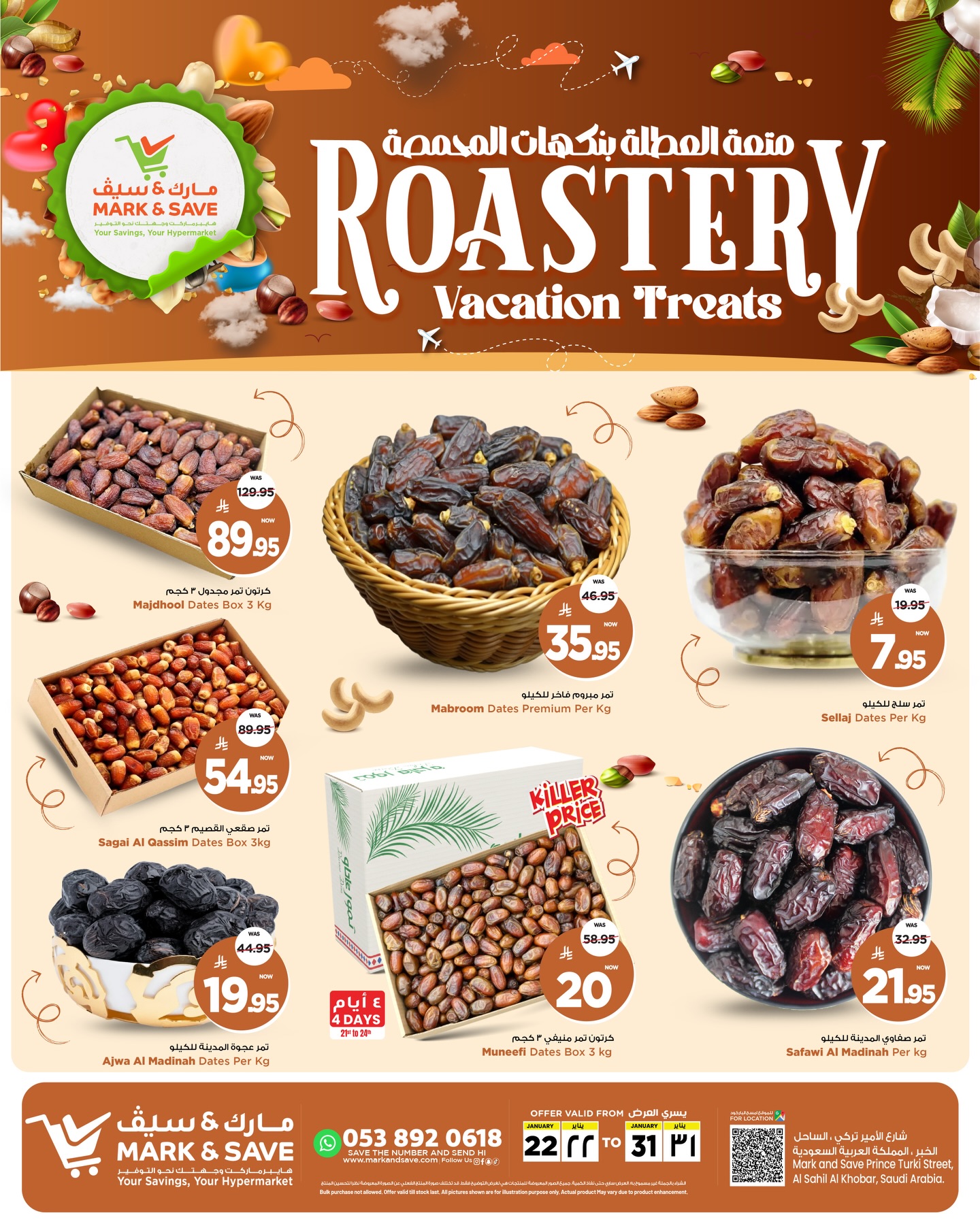 عروض مارك اند سيف  الخبر  من 22 حتى 31 يناير 2026 عروض المحمصة