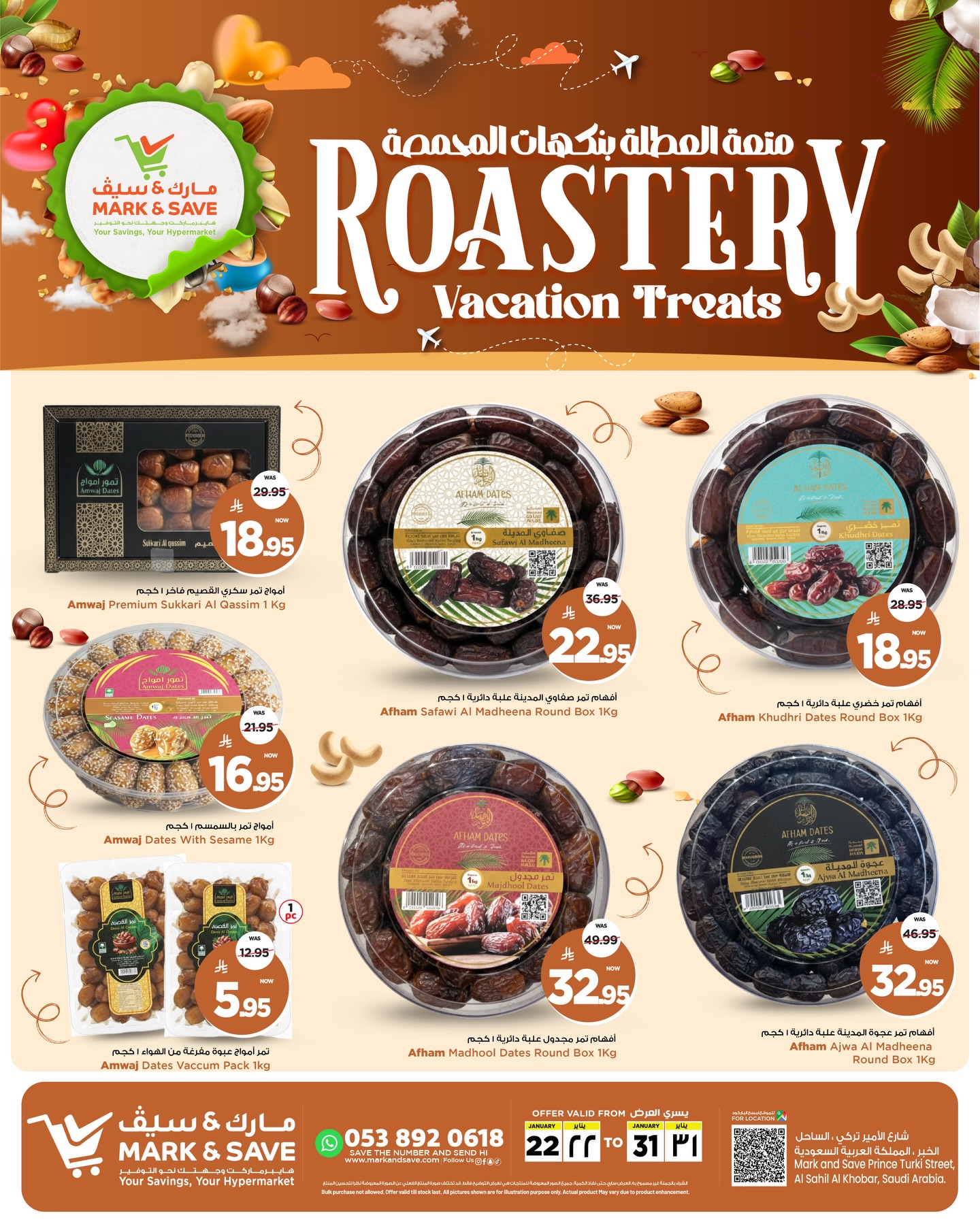 عروض مارك اند سيف  الخبر  من 22 حتى 31 يناير 2026 عروض المحمصة