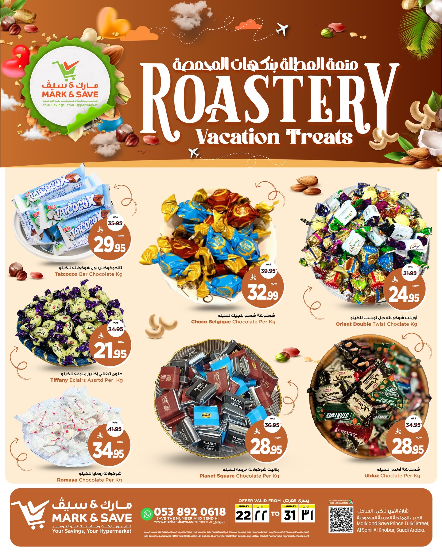 عروض مارك اند سيف  الخبر  من 22 حتى 31 يناير 2026 عروض المحمصة