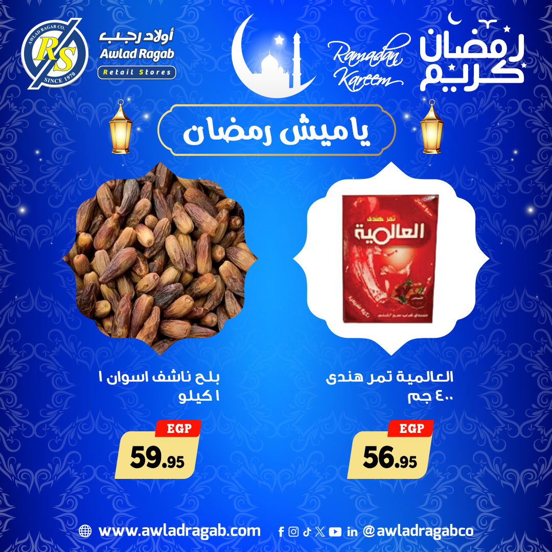 Awlad Ragab Egypt Offers from 22 to 28 January 2026 Yamish Offers
