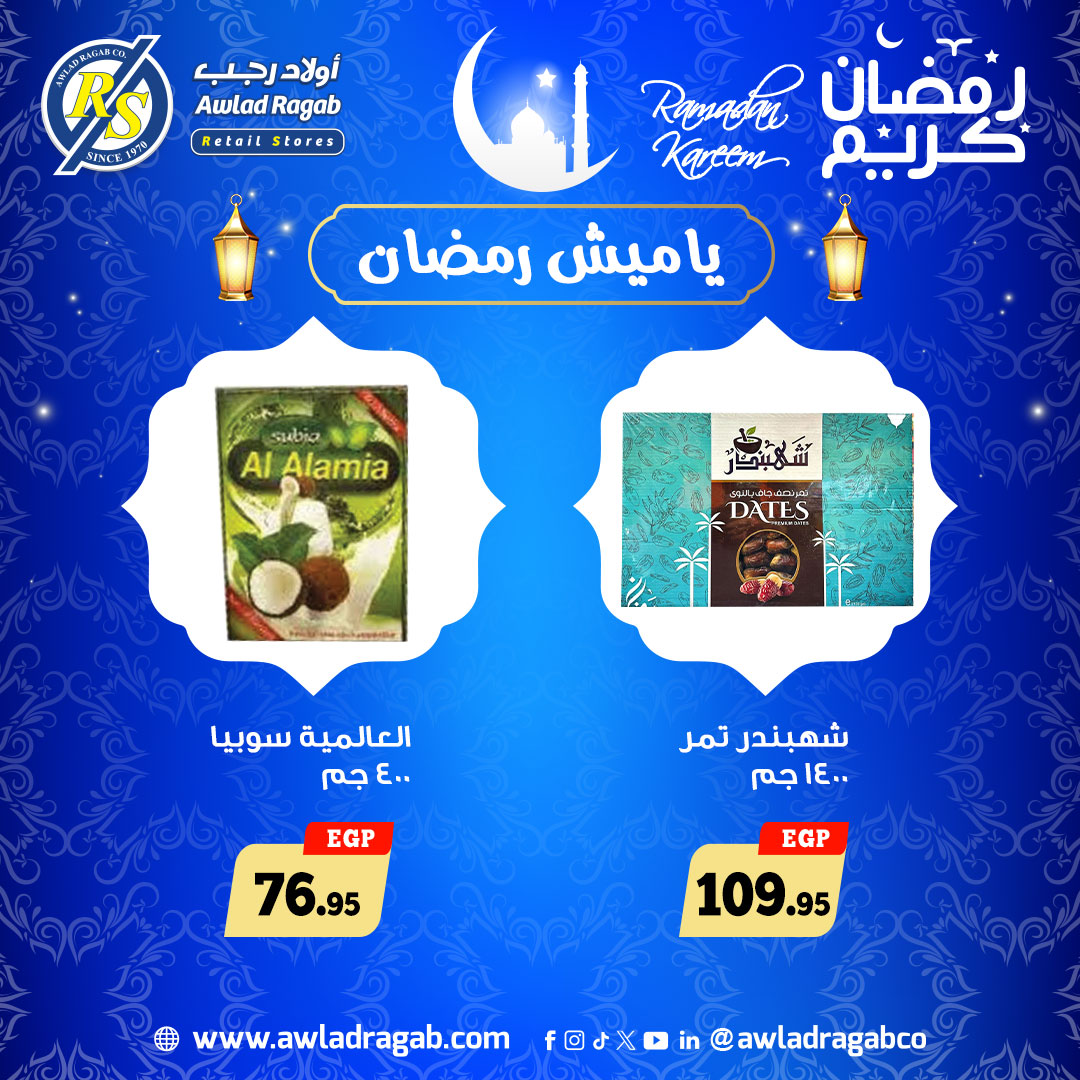 Awlad Ragab Egypt Offers from 22 to 28 January 2026 Yamish Offers