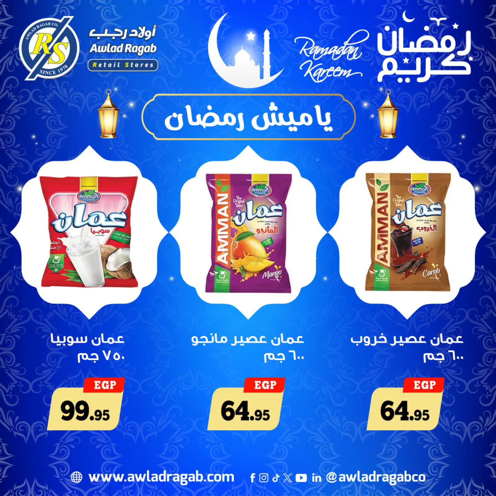 صفحة 22 ضمن عروض الياميش في أولاد رجب مصر