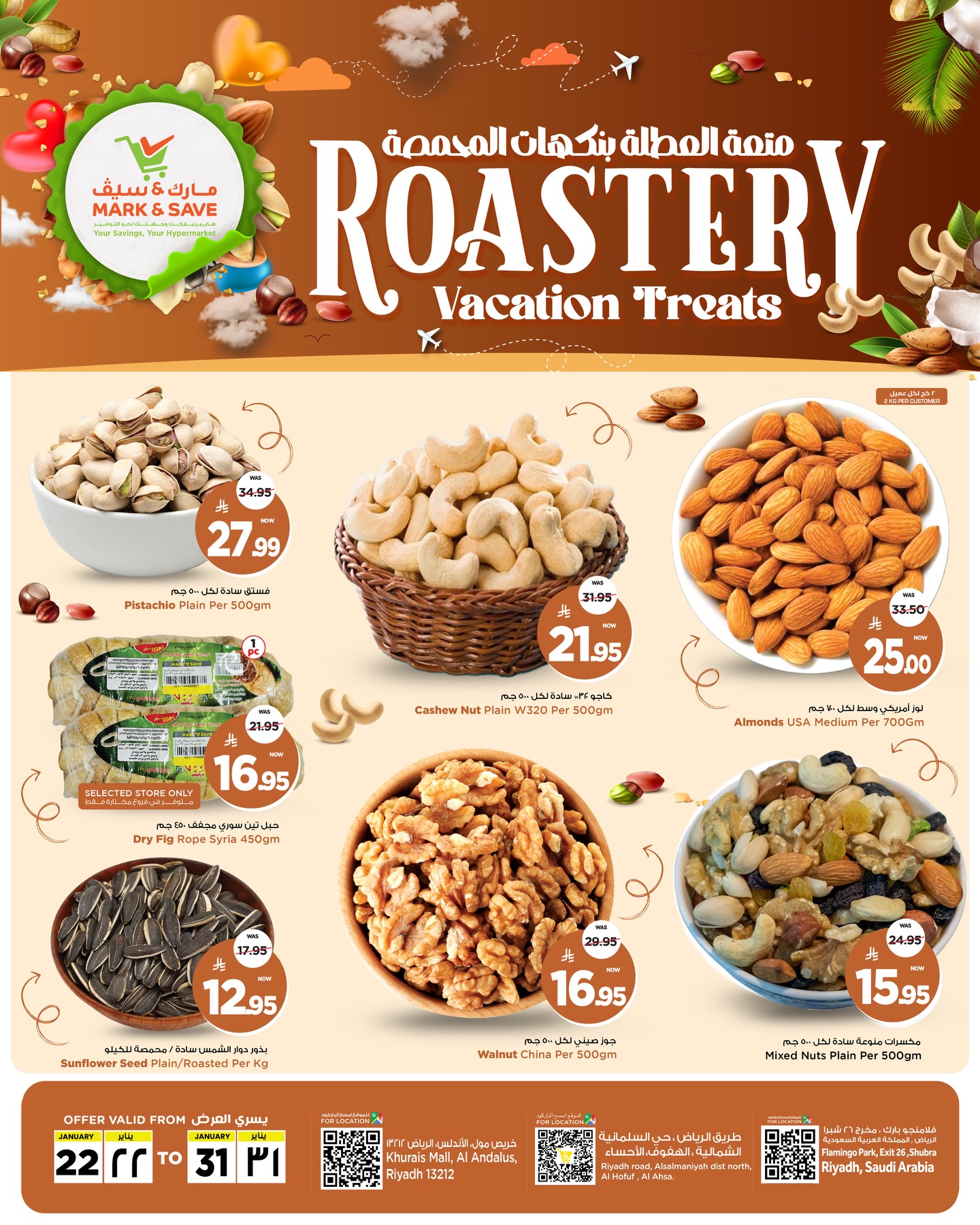 عروض مارك اند سيف  الأحساء  من 22 حتى 31 يناير 2026 عروض المحمصة