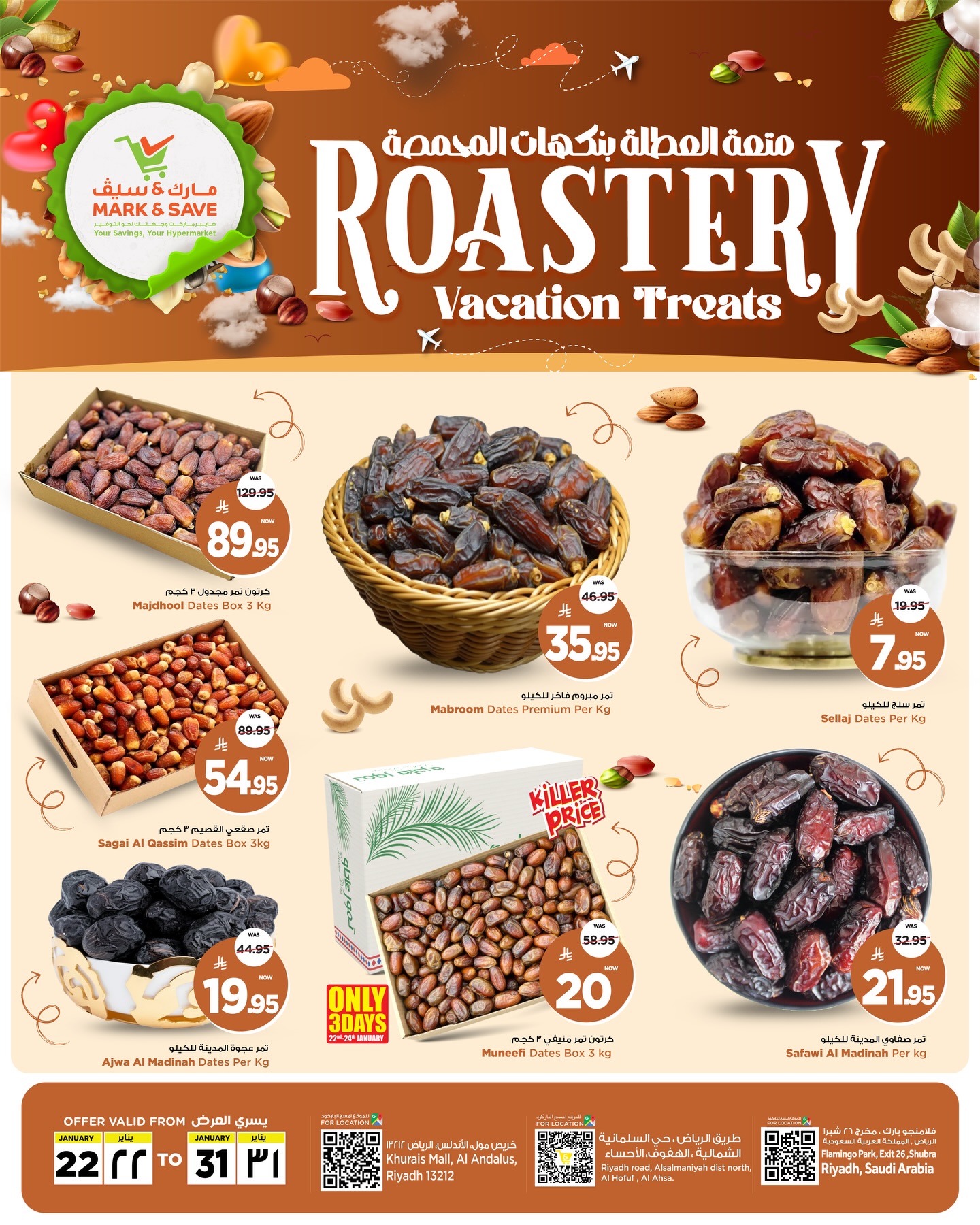 عروض مارك اند سيف  الأحساء  من 22 حتى 31 يناير 2026 عروض المحمصة