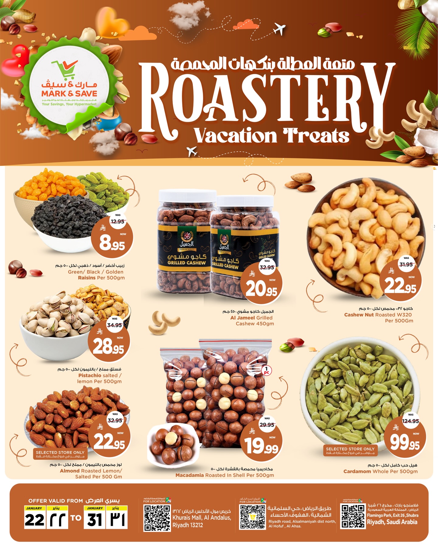 عروض مارك اند سيف  الأحساء  من 22 حتى 31 يناير 2026 عروض المحمصة