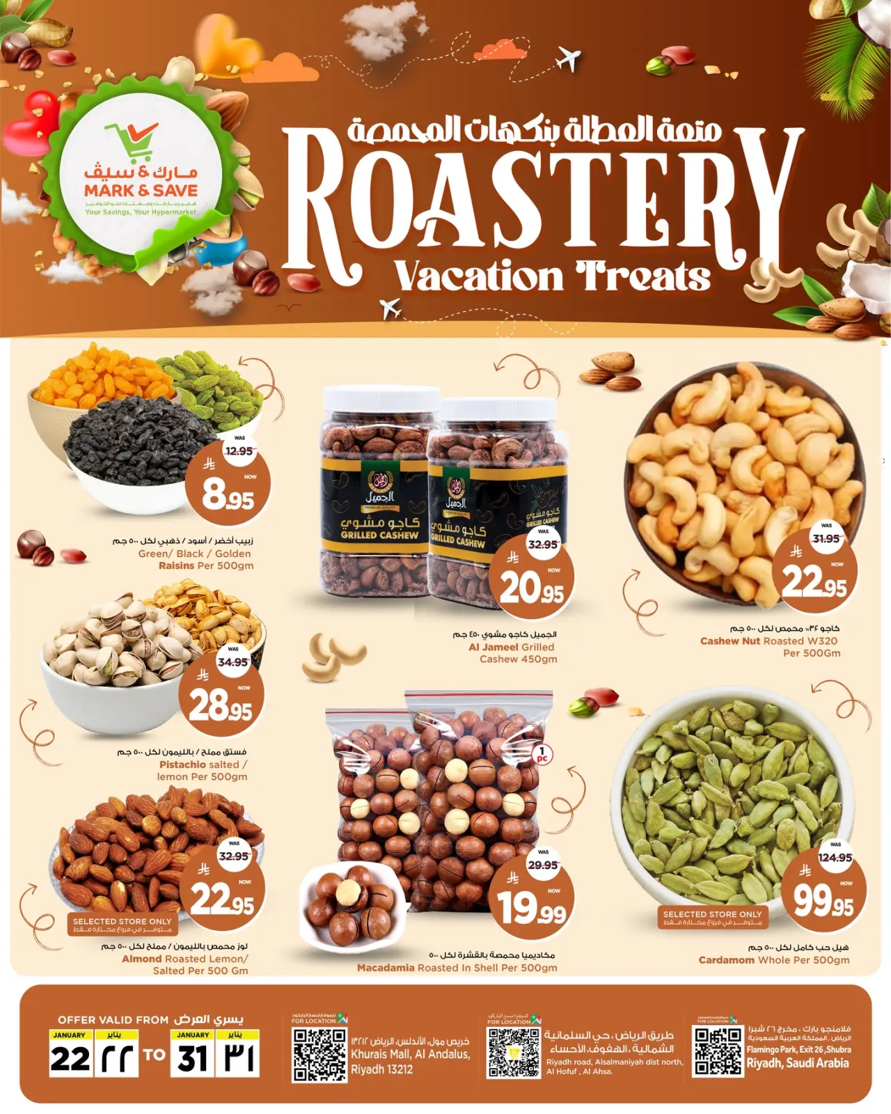 صفحة 3 ضمن عروض المحمصة في مارك اند سيف السعودية