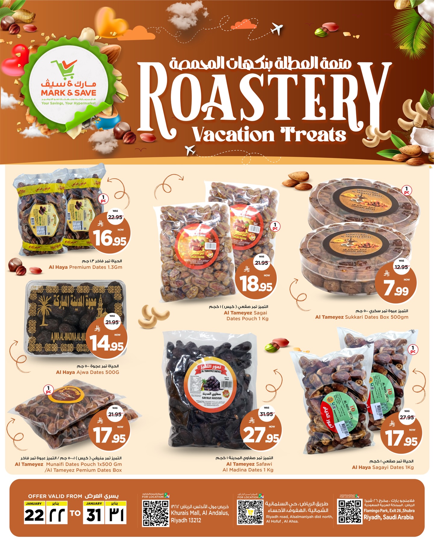 عروض مارك اند سيف  الأحساء  من 22 حتى 31 يناير 2026 عروض المحمصة